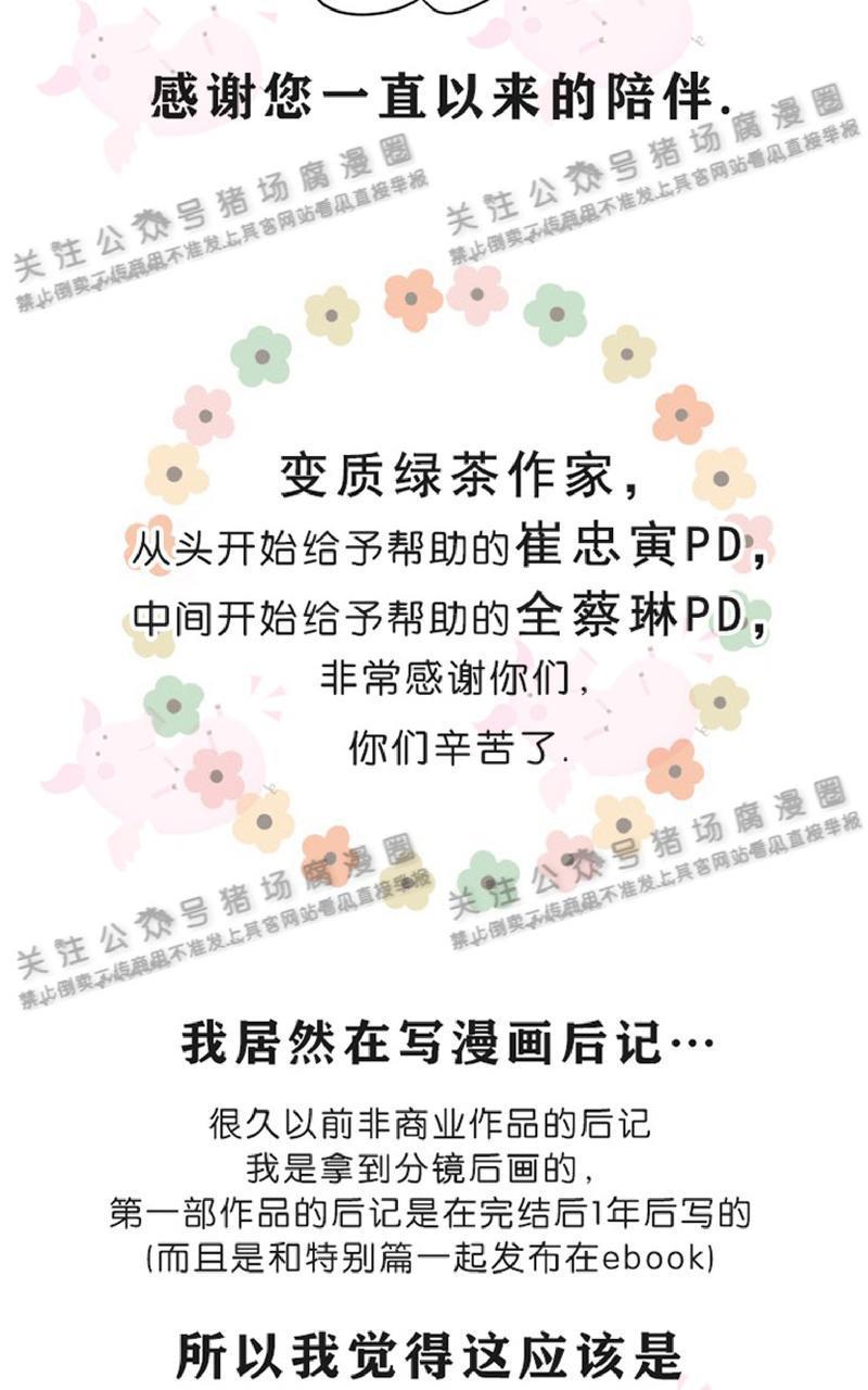营业部的丘比特[耽美]韩漫全集-后记无删减无遮挡章节图片 