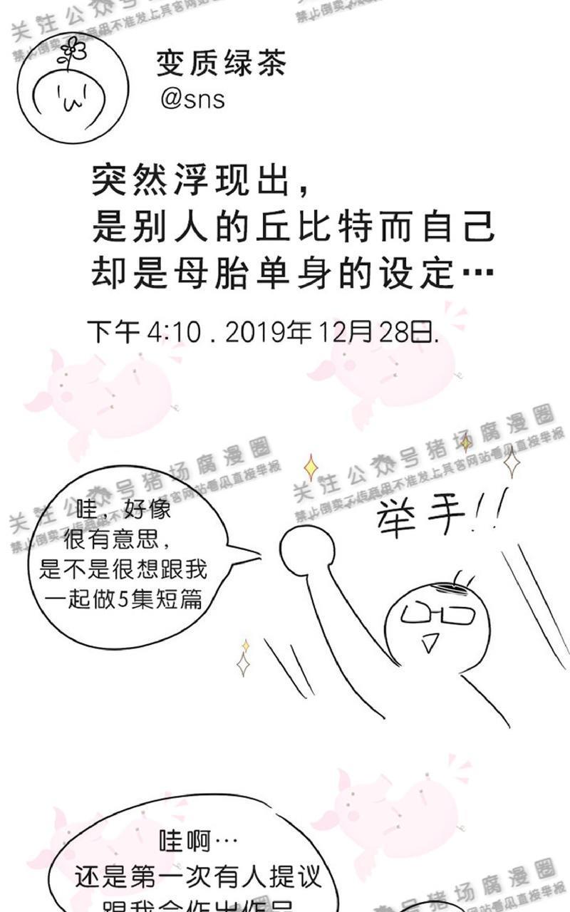 营业部的丘比特[耽美]韩漫全集-后记无删减无遮挡章节图片 