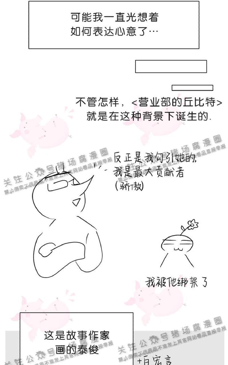营业部的丘比特[耽美]韩漫全集-后记无删减无遮挡章节图片 