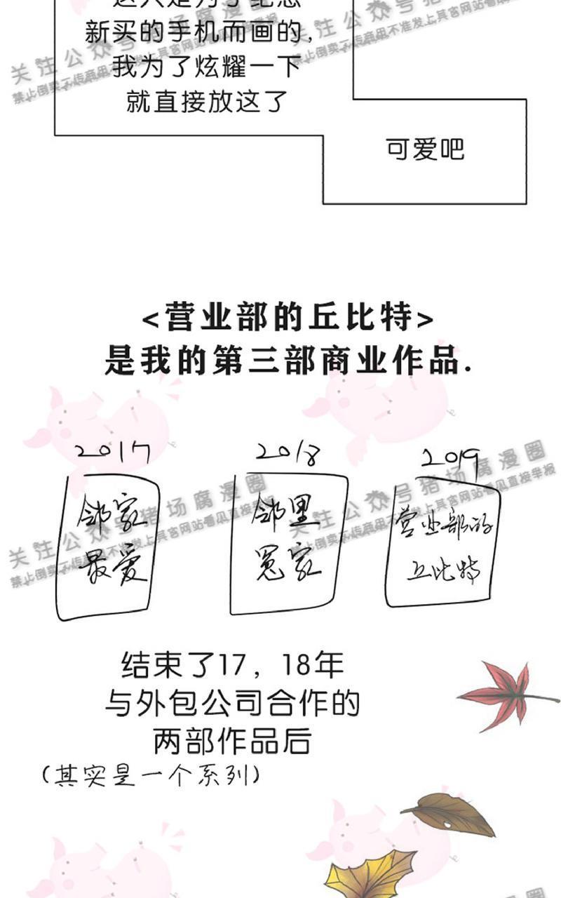 营业部的丘比特[耽美]韩漫全集-后记无删减无遮挡章节图片 