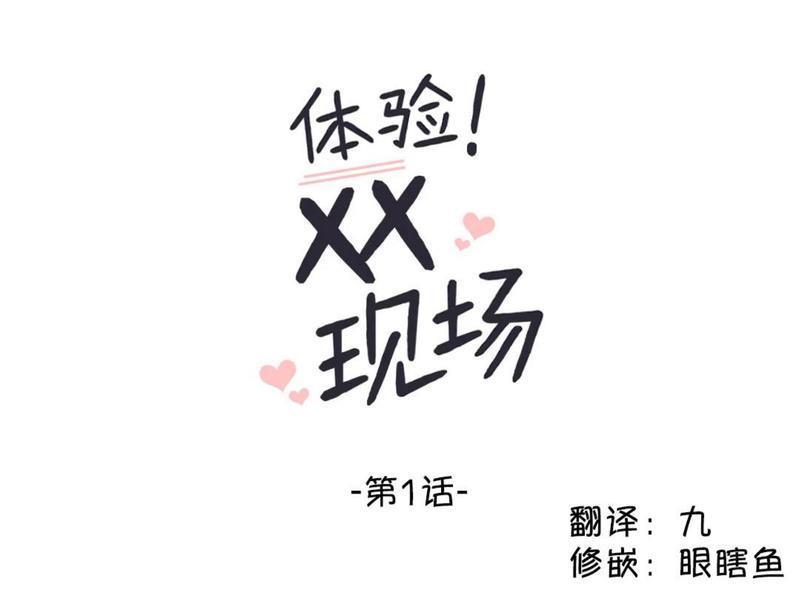 体验！XX现场[耽美]韩漫全集-第1话无删减无遮挡章节图片 