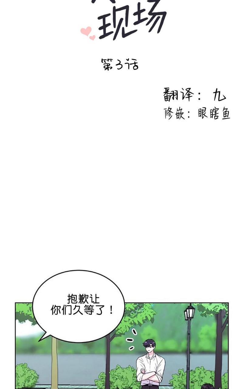 体验！XX现场[耽美]韩漫全集-第3话无删减无遮挡章节图片 