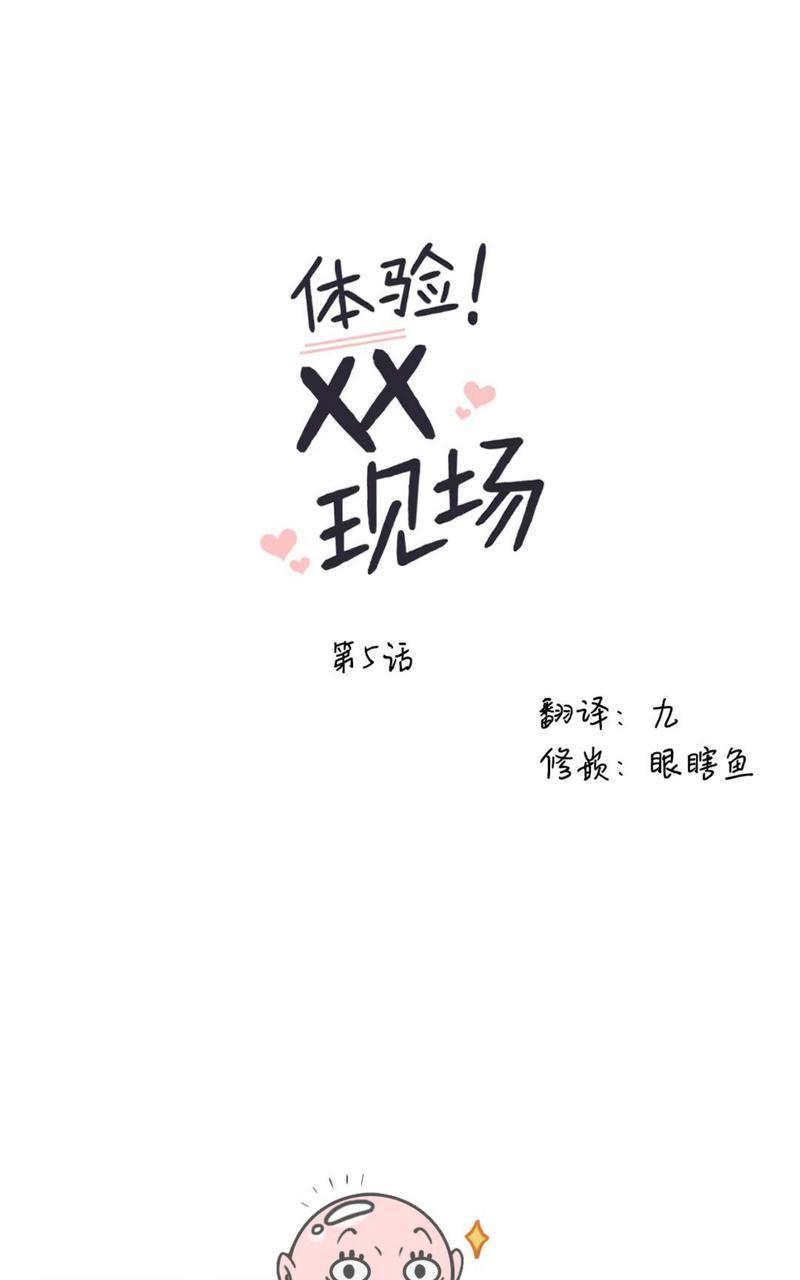 体验！XX现场[耽美]韩漫全集-第5话无删减无遮挡章节图片 