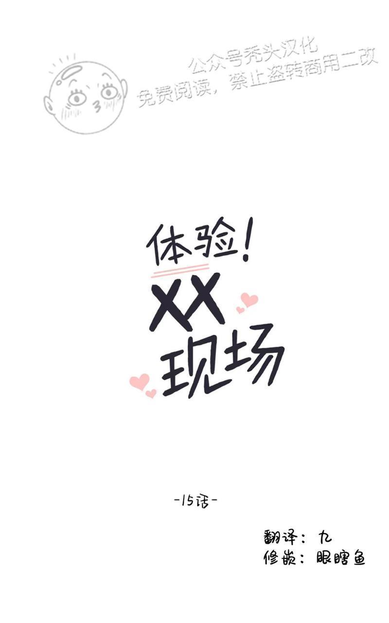 体验！XX现场[耽美]韩漫全集-第15话无删减无遮挡章节图片 