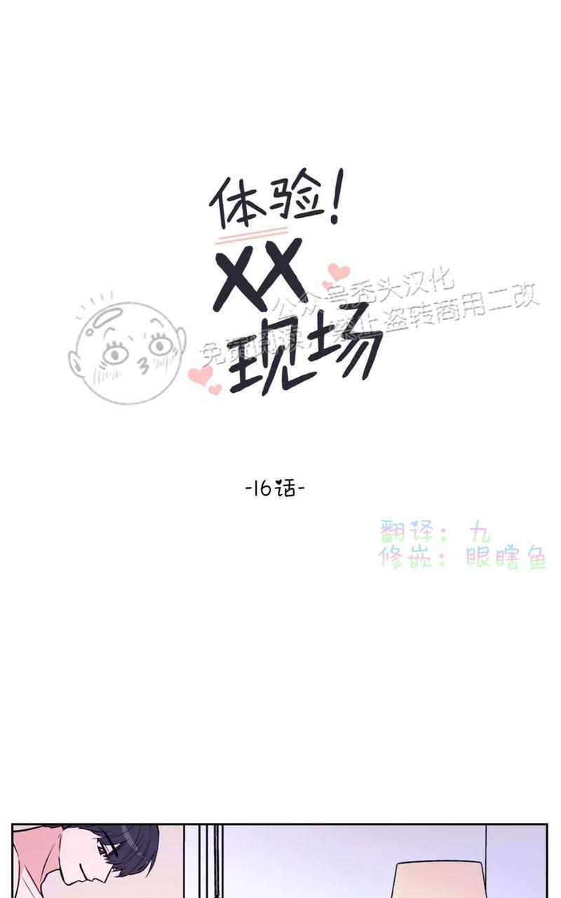 体验！XX现场[耽美]韩漫全集-第16话无删减无遮挡章节图片 