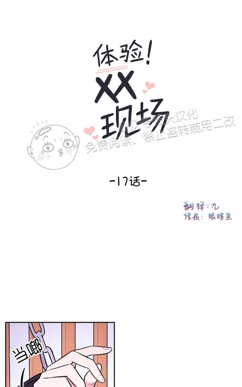 体验！XX现场[耽美]韩漫全集-第17话无删减无遮挡章节图片 
