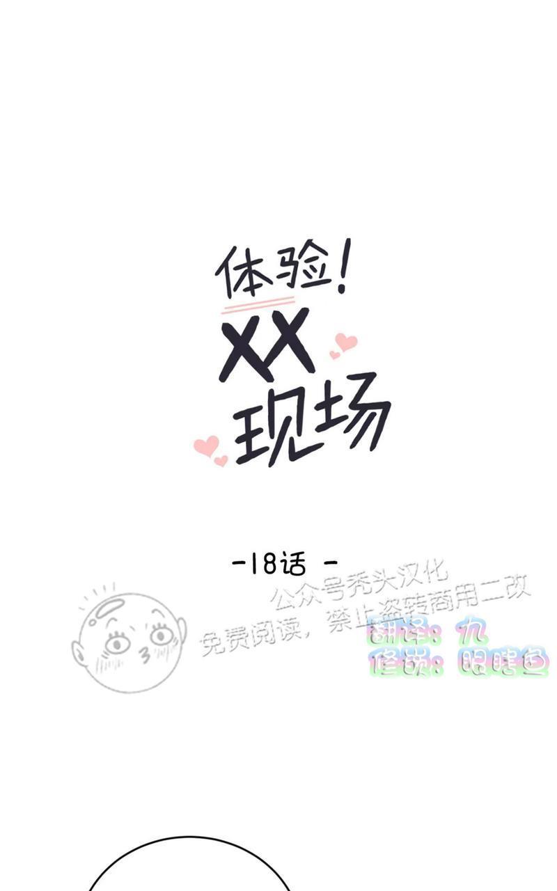 体验！XX现场[耽美]韩漫全集-第18话无删减无遮挡章节图片 