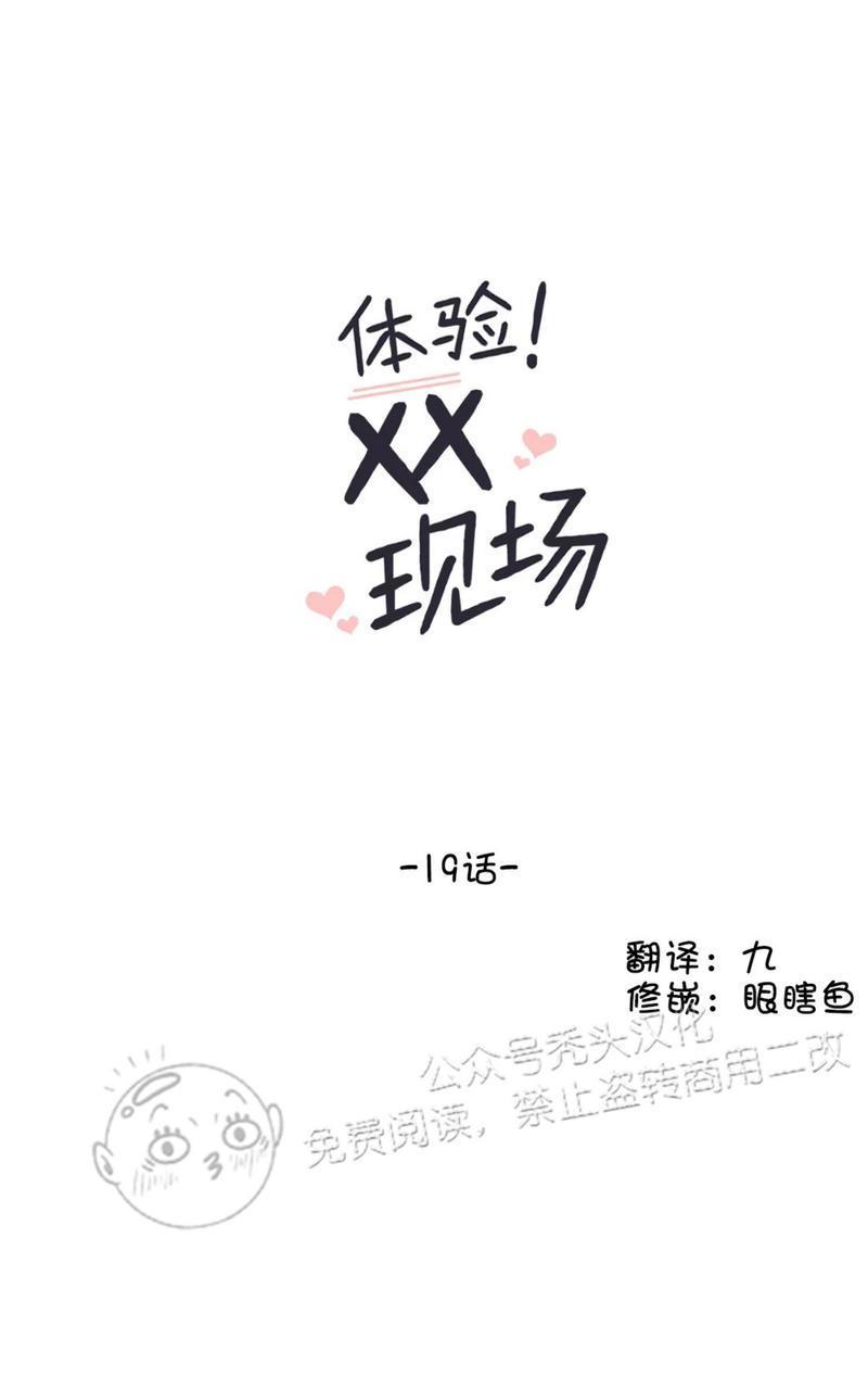体验！XX现场[耽美]韩漫全集-第19话无删减无遮挡章节图片 