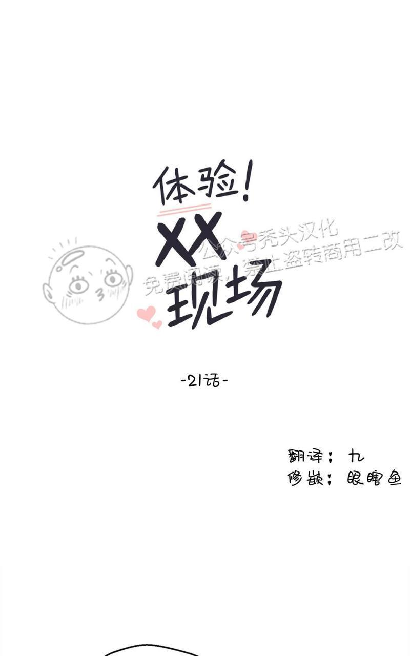体验！XX现场[耽美]韩漫全集-第21话无删减无遮挡章节图片 