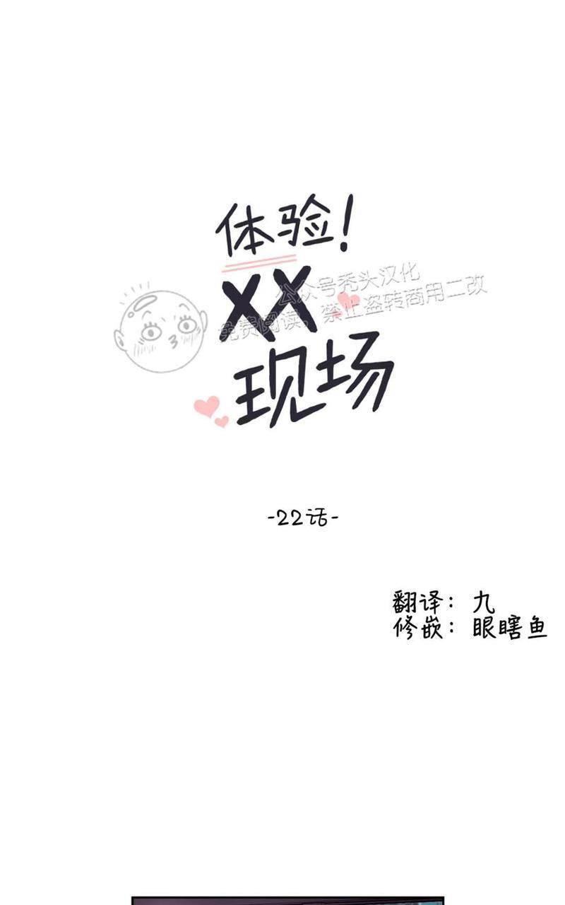 体验！XX现场[耽美]韩漫全集-第22话无删减无遮挡章节图片 