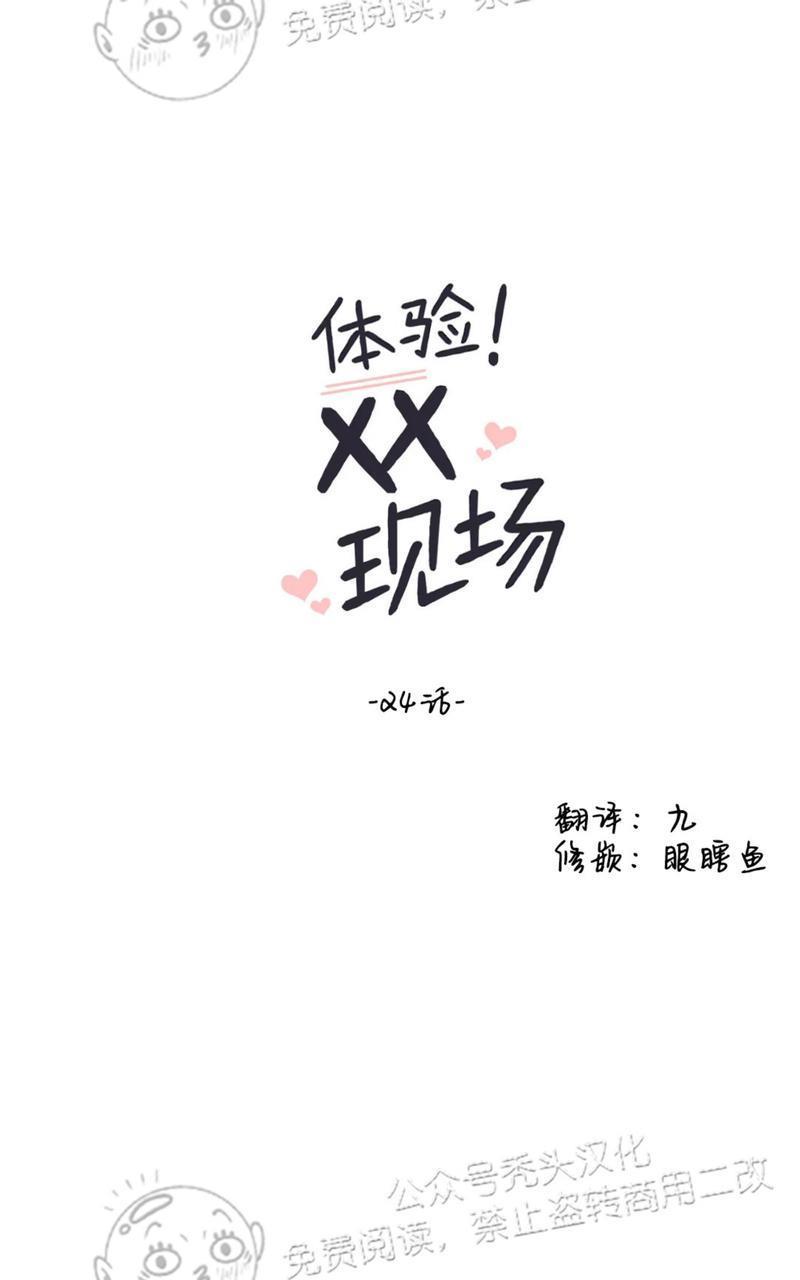 体验！XX现场[耽美]韩漫全集-第24话无删减无遮挡章节图片 