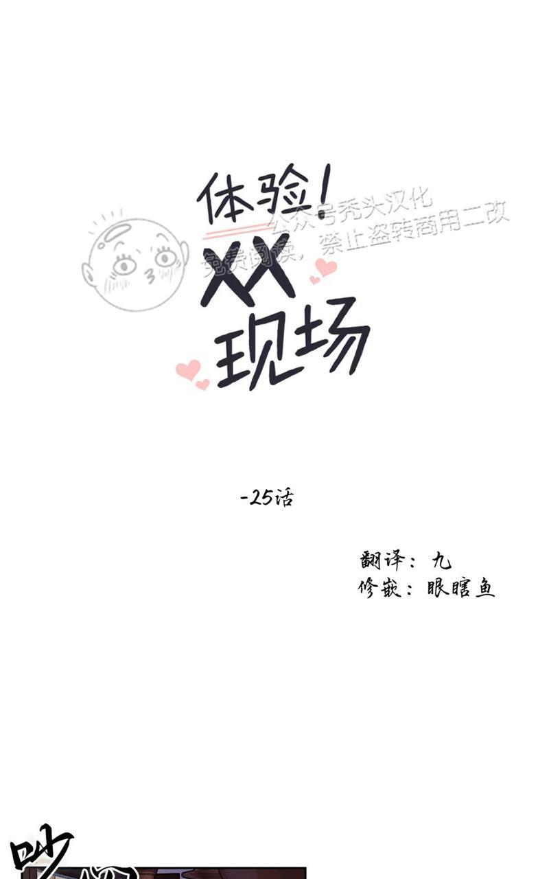 体验！XX现场[耽美]韩漫全集-第25话无删减无遮挡章节图片 