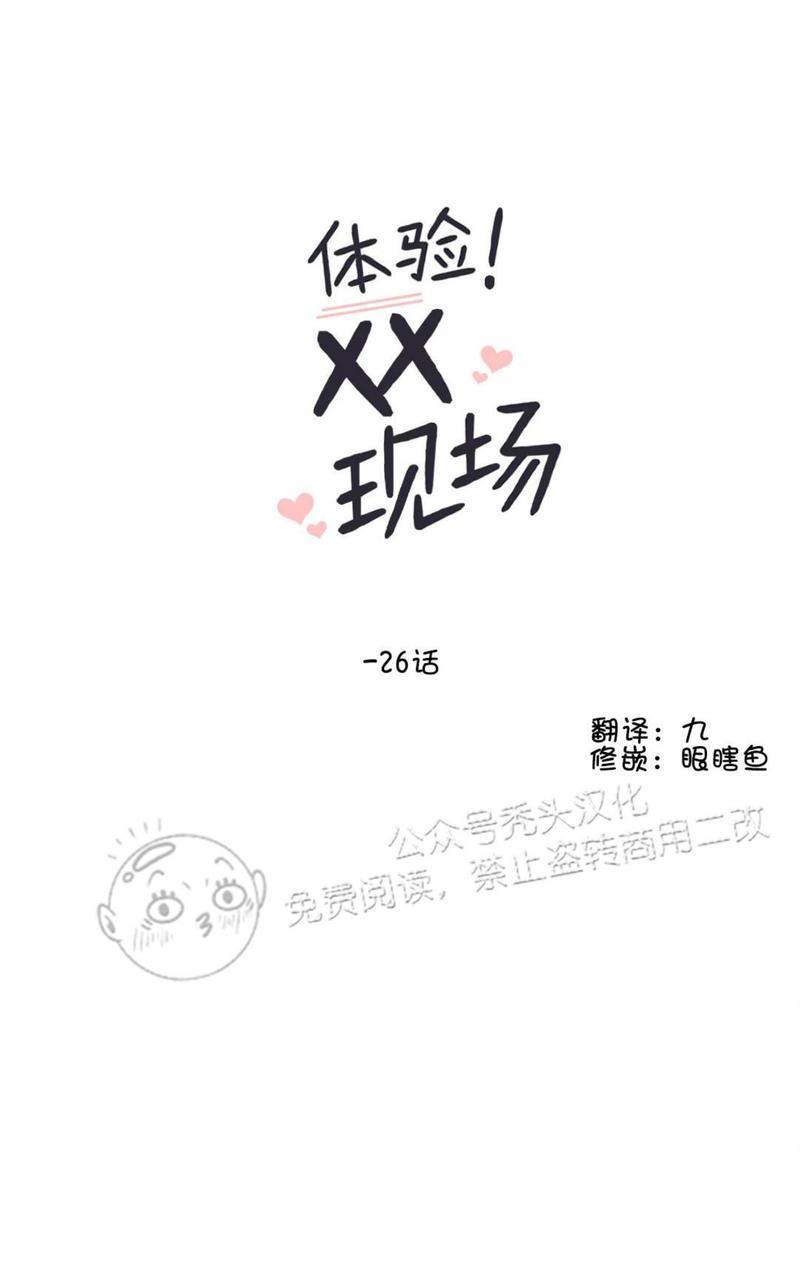 体验！XX现场[耽美]韩漫全集-第26话无删减无遮挡章节图片 