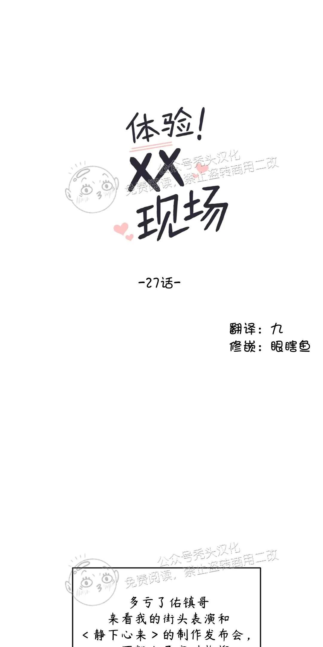 体验！XX现场[耽美]韩漫全集-第27话无删减无遮挡章节图片 