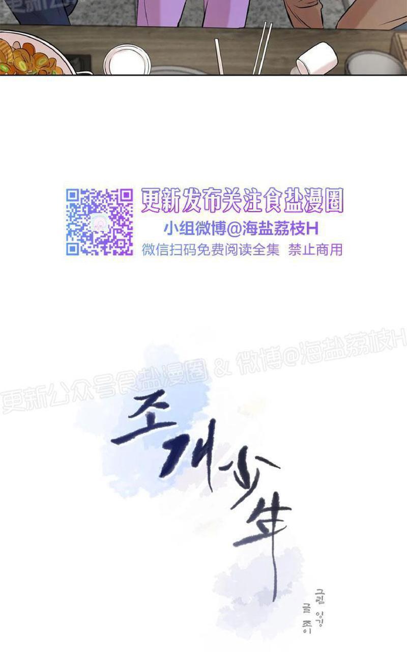 贝壳少年/珍珠少年[耽美]韩漫全集-第7话无删减无遮挡章节图片 