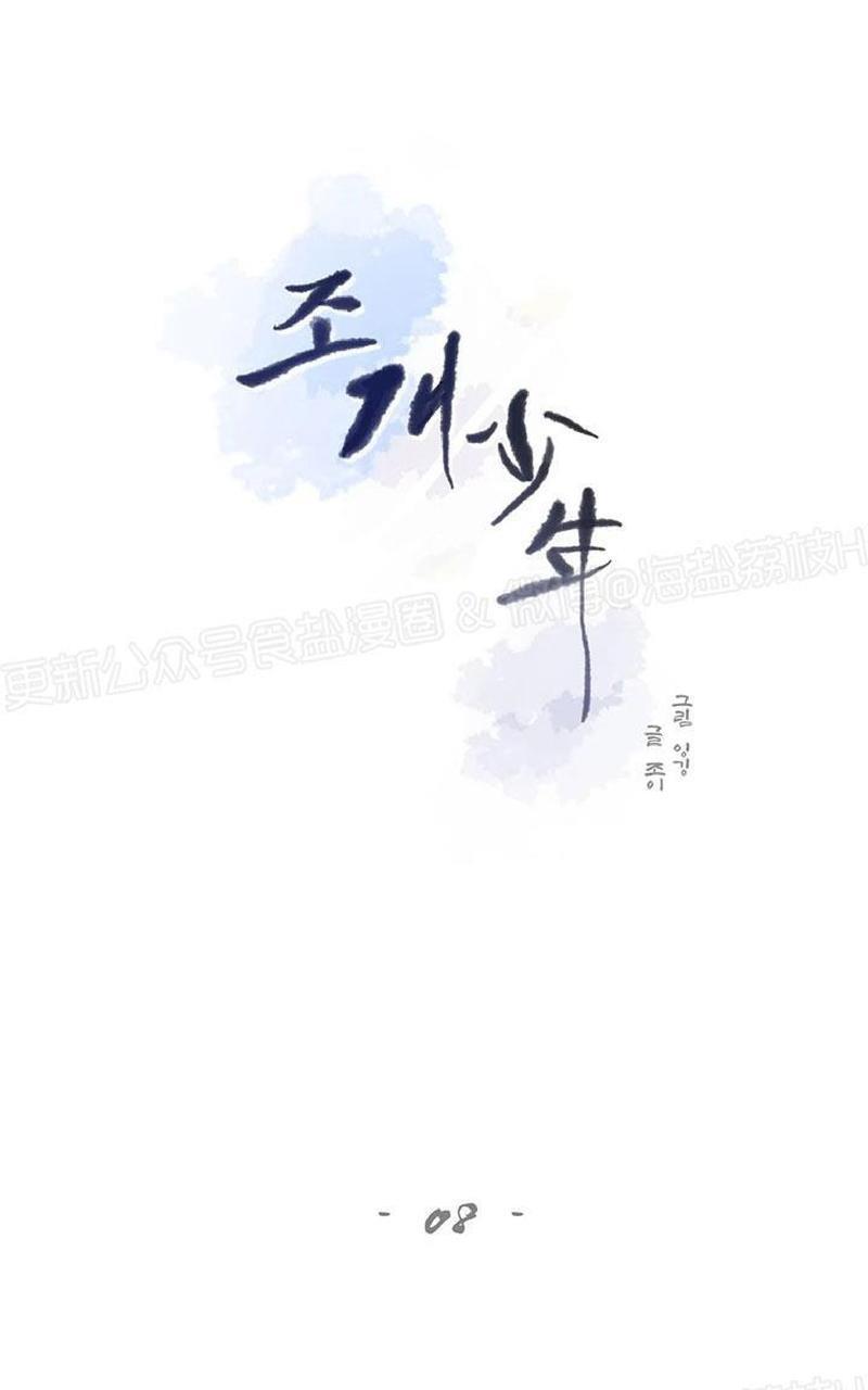 贝壳少年/珍珠少年[耽美]韩漫全集-第8话无删减无遮挡章节图片 