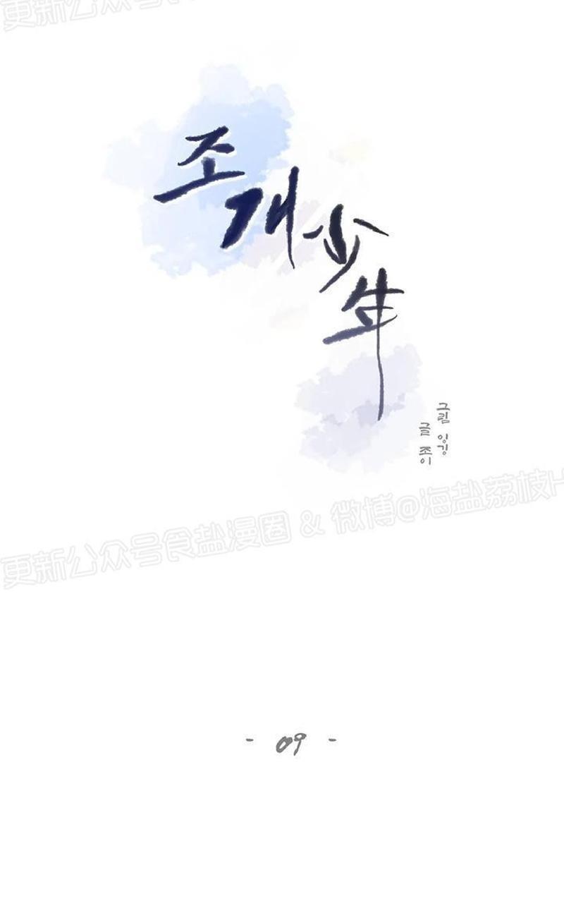 贝壳少年/珍珠少年[耽美]韩漫全集-第9话无删减无遮挡章节图片 