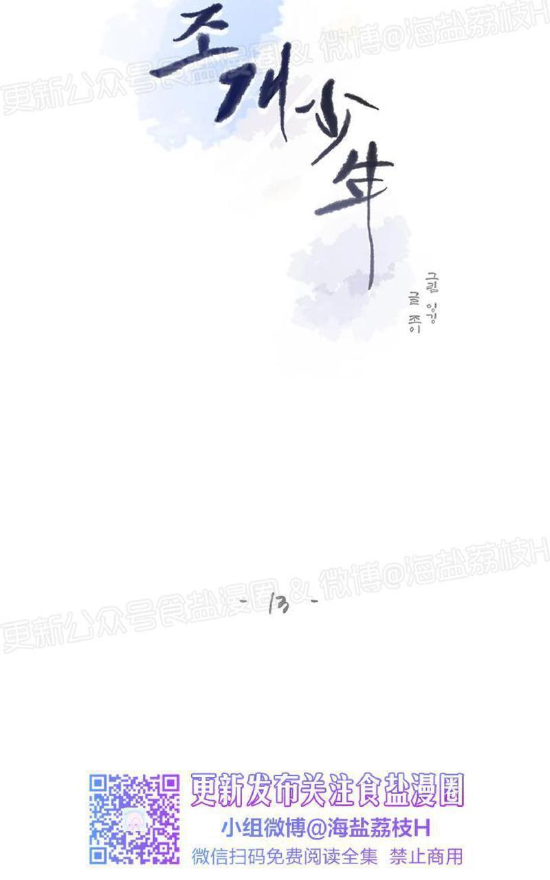 贝壳少年/珍珠少年[耽美]韩漫全集-第13话无删减无遮挡章节图片 