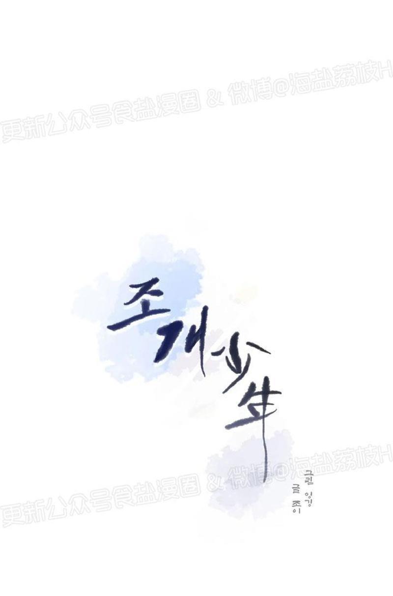 贝壳少年/珍珠少年[耽美]韩漫全集-第14话无删减无遮挡章节图片 