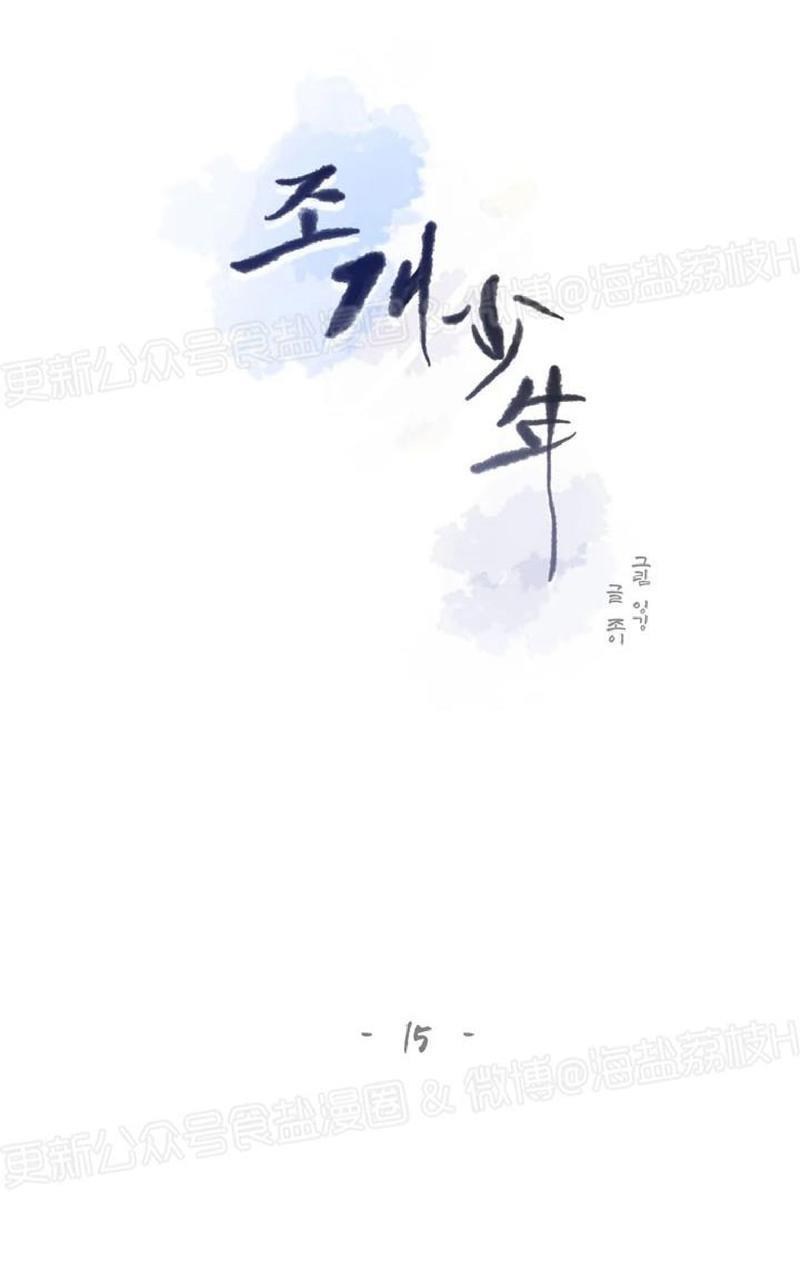 贝壳少年/珍珠少年[耽美]韩漫全集-第15话无删减无遮挡章节图片 