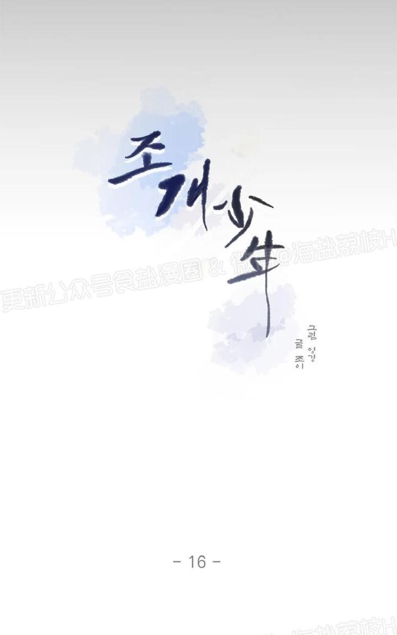 贝壳少年/珍珠少年[耽美]韩漫全集-第16话无删减无遮挡章节图片 