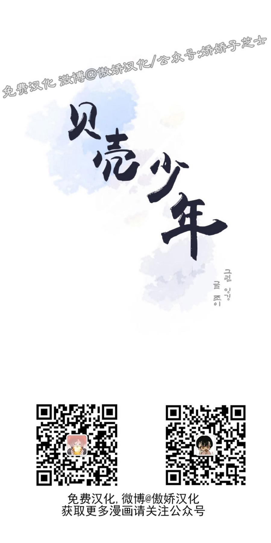 贝壳少年/珍珠少年[耽美]韩漫全集-第18话无删减无遮挡章节图片 