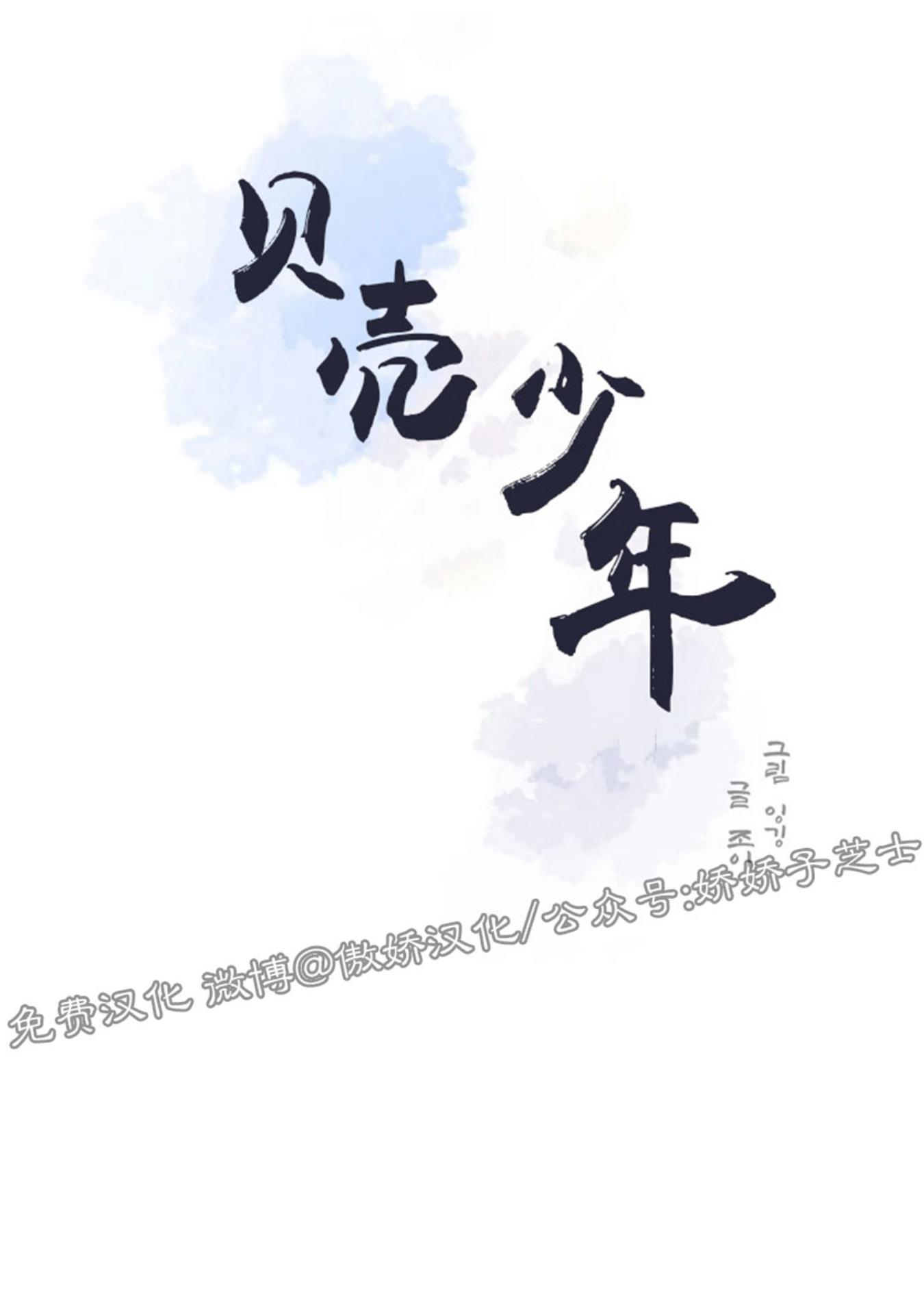 贝壳少年/珍珠少年[耽美]韩漫全集-第20话无删减无遮挡章节图片 