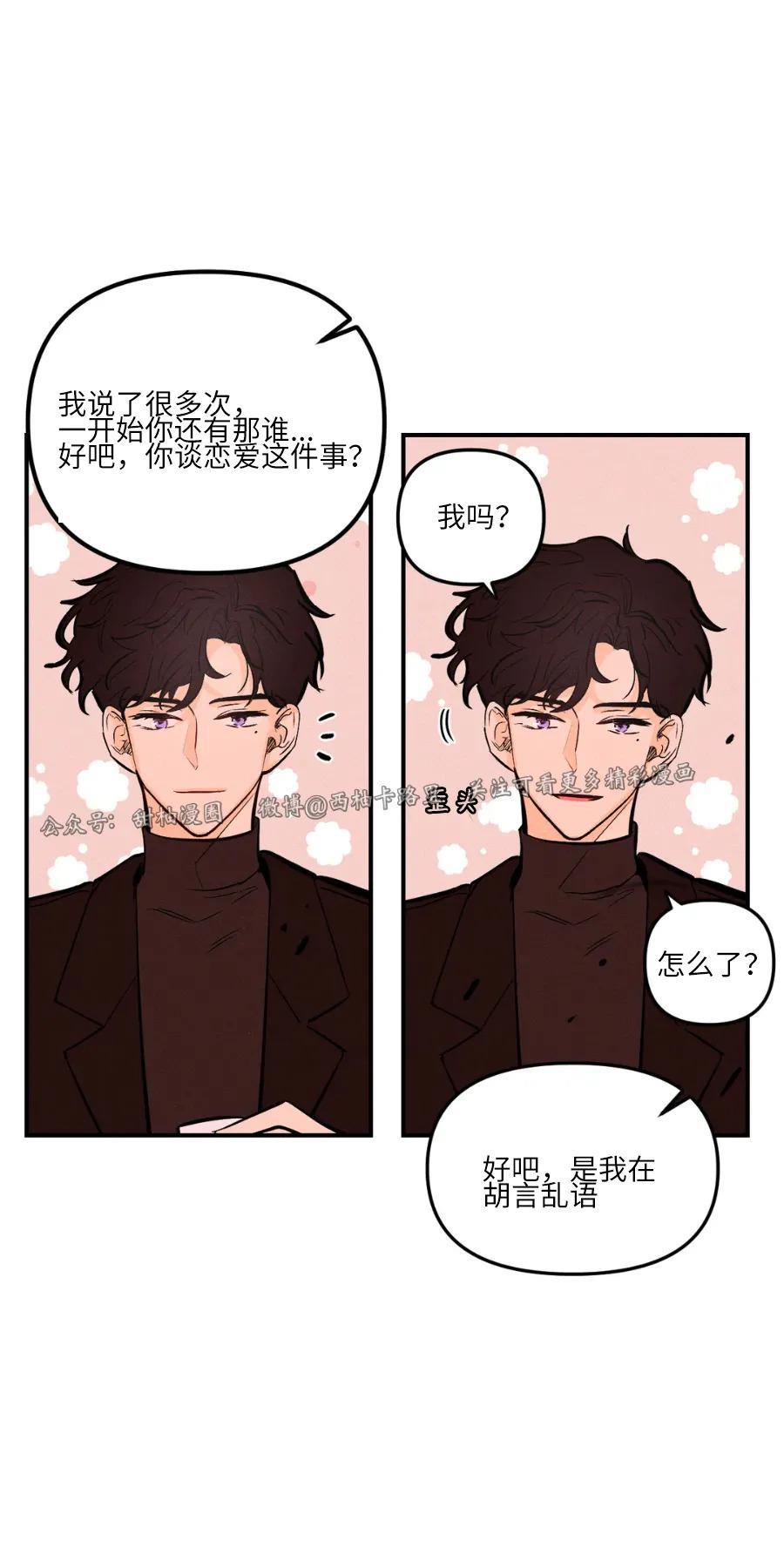 PunkDunkFunk/爵士X朋克[耽美]韩漫全集-第9话无删减无遮挡章节图片 