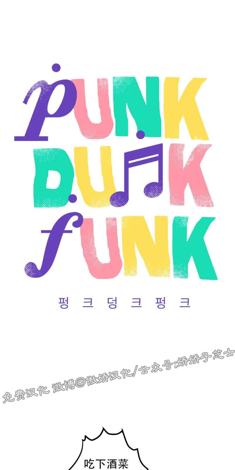 PunkDunkFunk/爵士X朋克[耽美]韩漫全集-第10话无删减无遮挡章节图片 