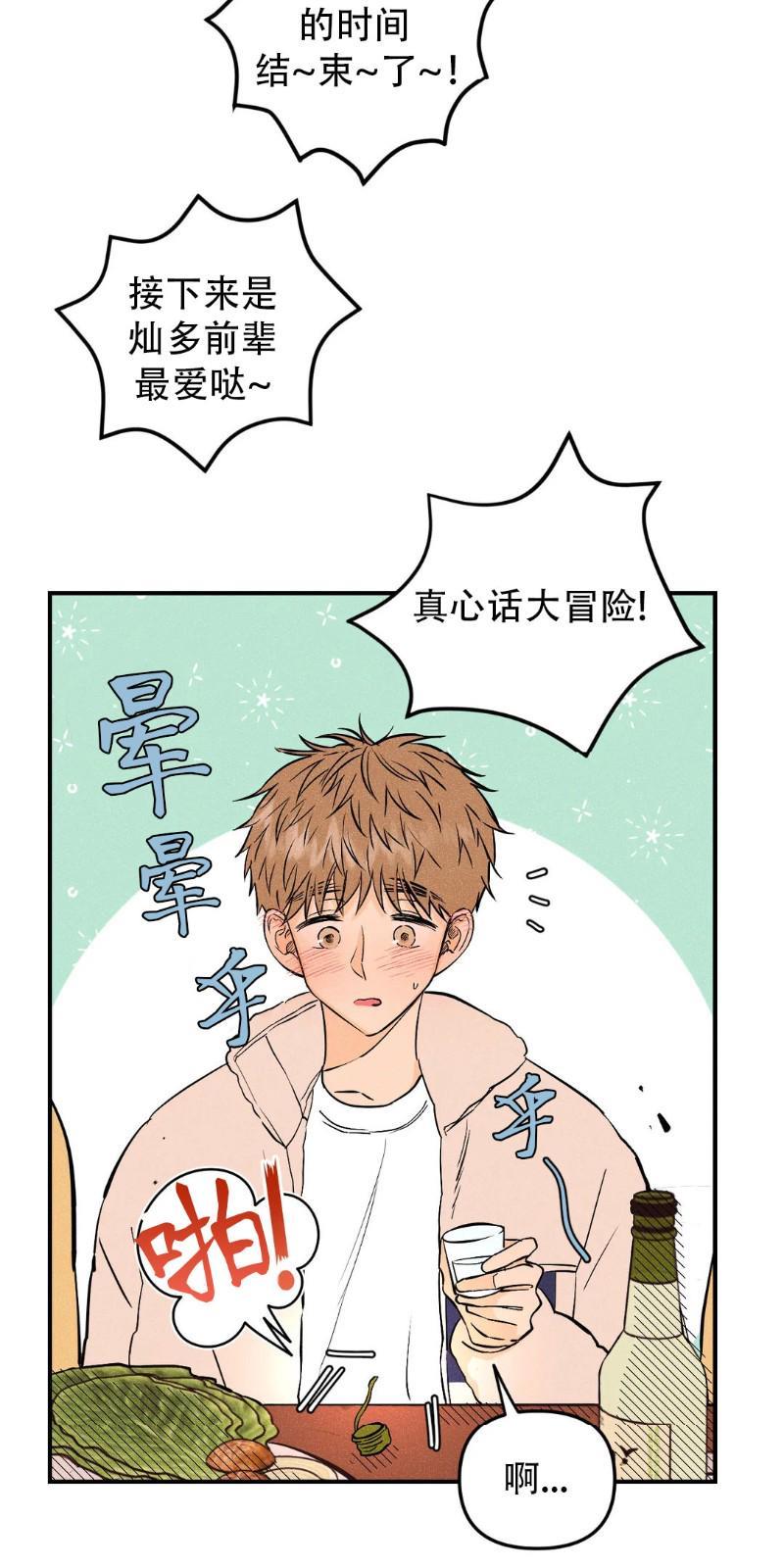 PunkDunkFunk/爵士X朋克[耽美]韩漫全集-第10话无删减无遮挡章节图片 
