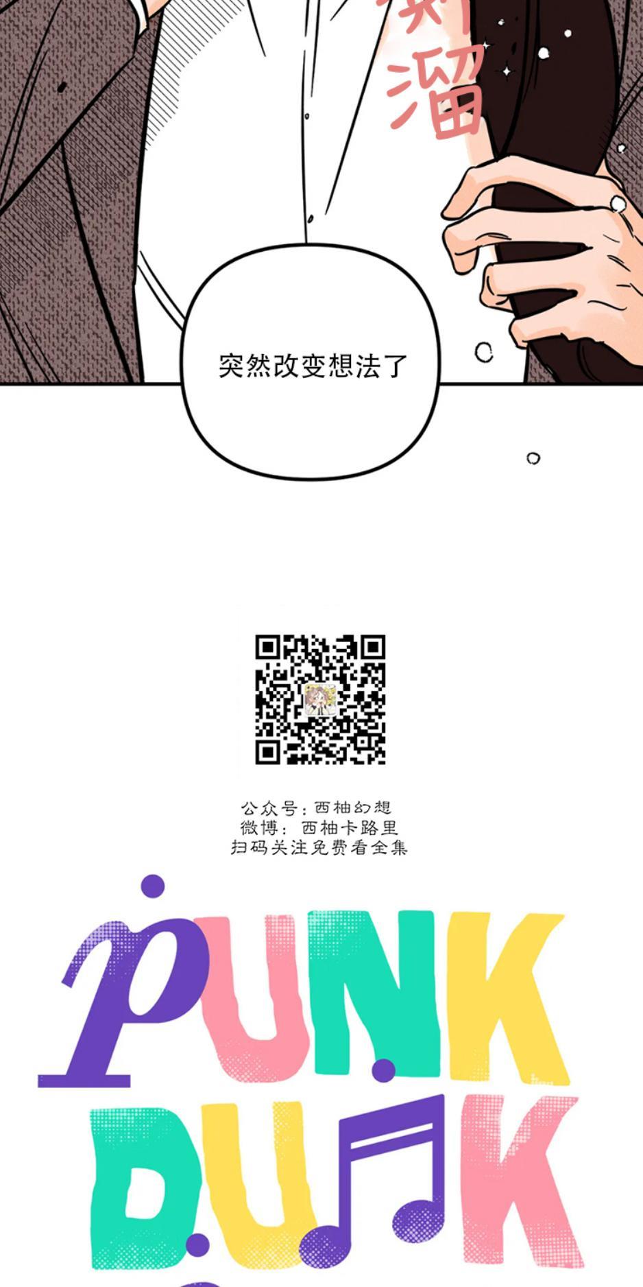 PunkDunkFunk/爵士X朋克[耽美]韩漫全集-第19话无删减无遮挡章节图片 