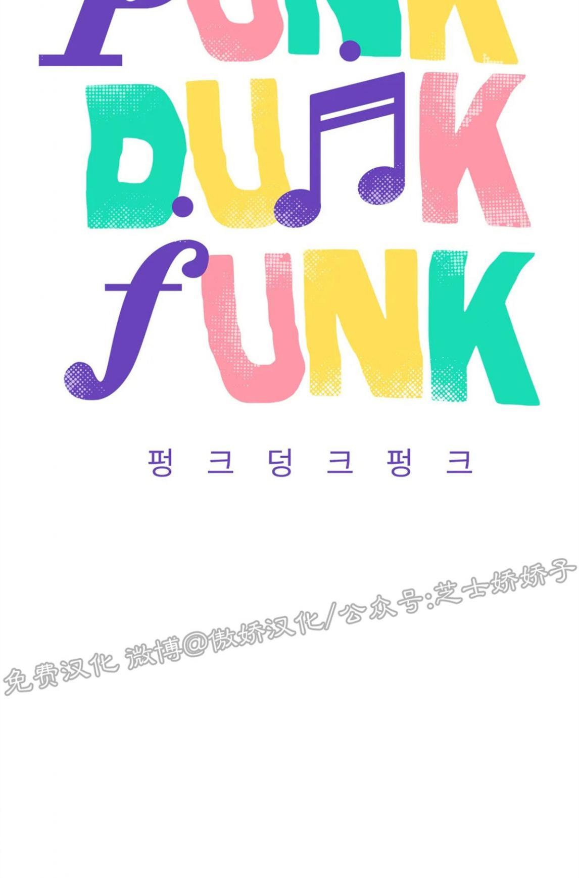 PunkDunkFunk/爵士X朋克[耽美]韩漫全集-第21话无删减无遮挡章节图片 