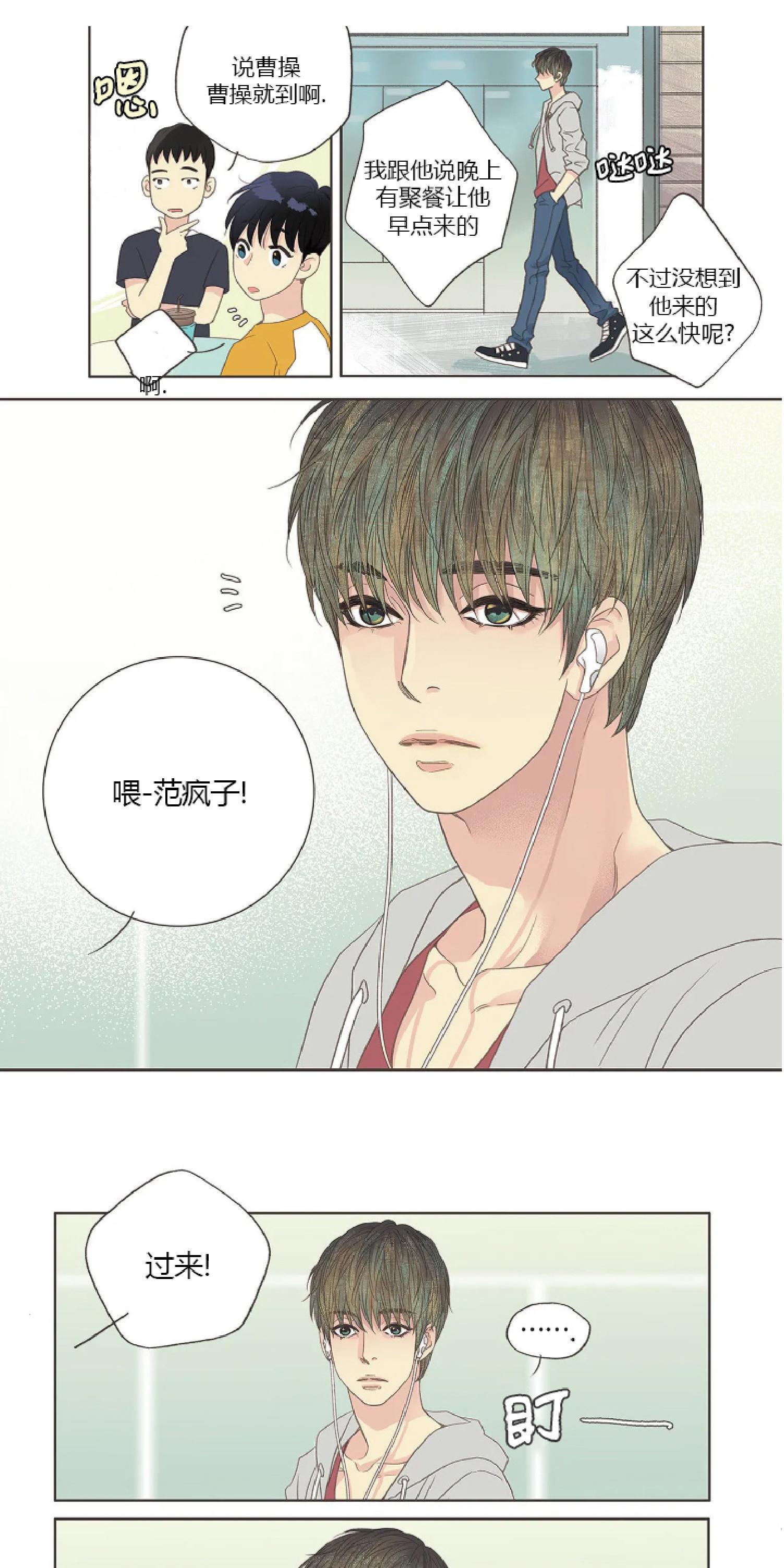 四节友谊[耽美]韩漫全集-第1话无删减无遮挡章节图片 