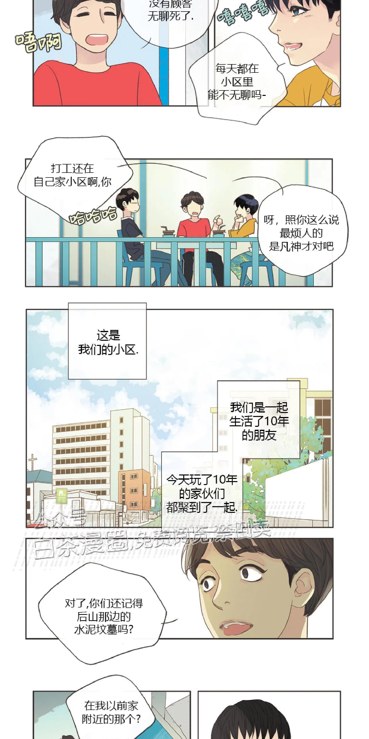 四节友谊[耽美]韩漫全集-第1话无删减无遮挡章节图片 