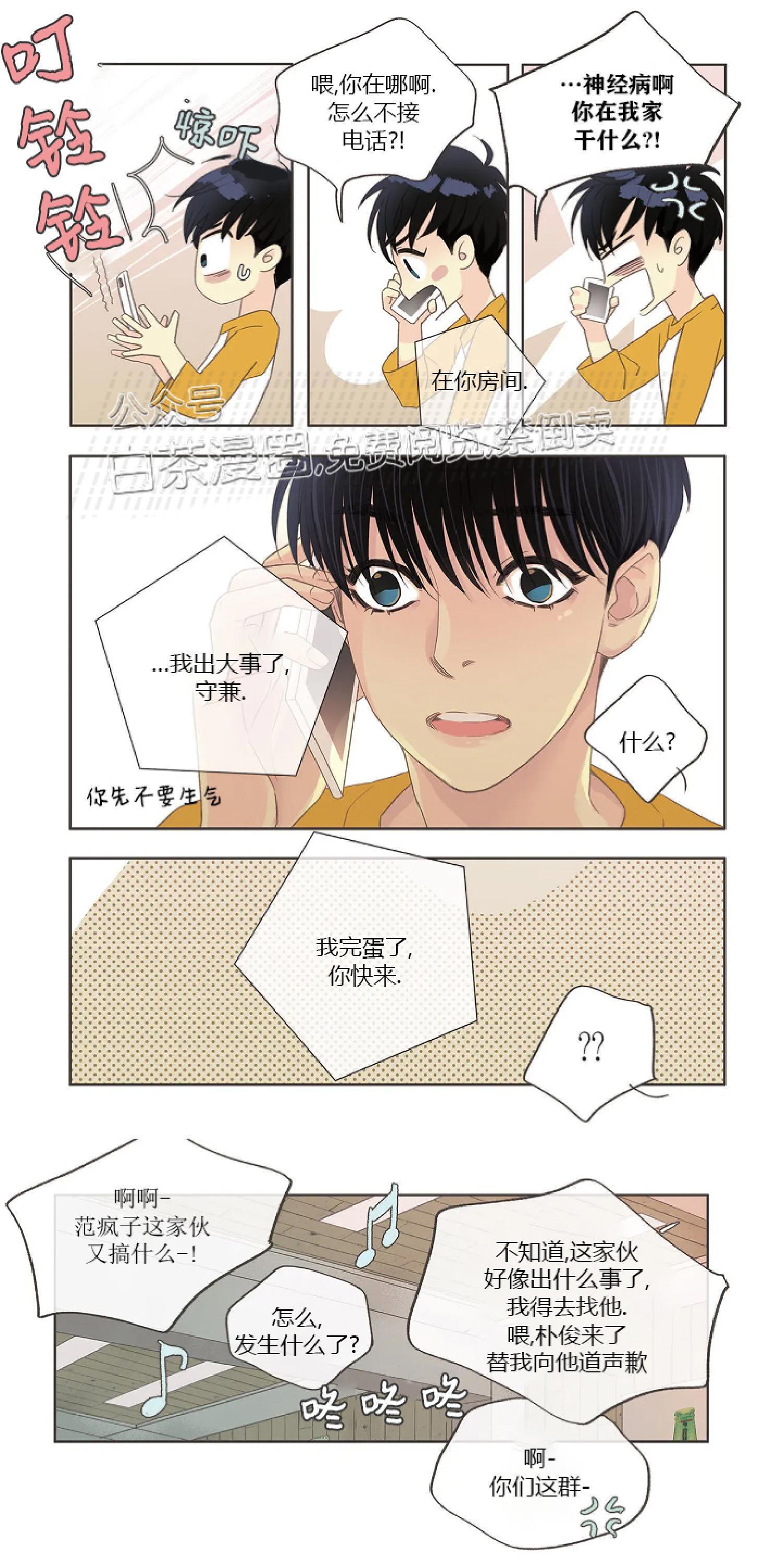 四节友谊[耽美]韩漫全集-第1话无删减无遮挡章节图片 