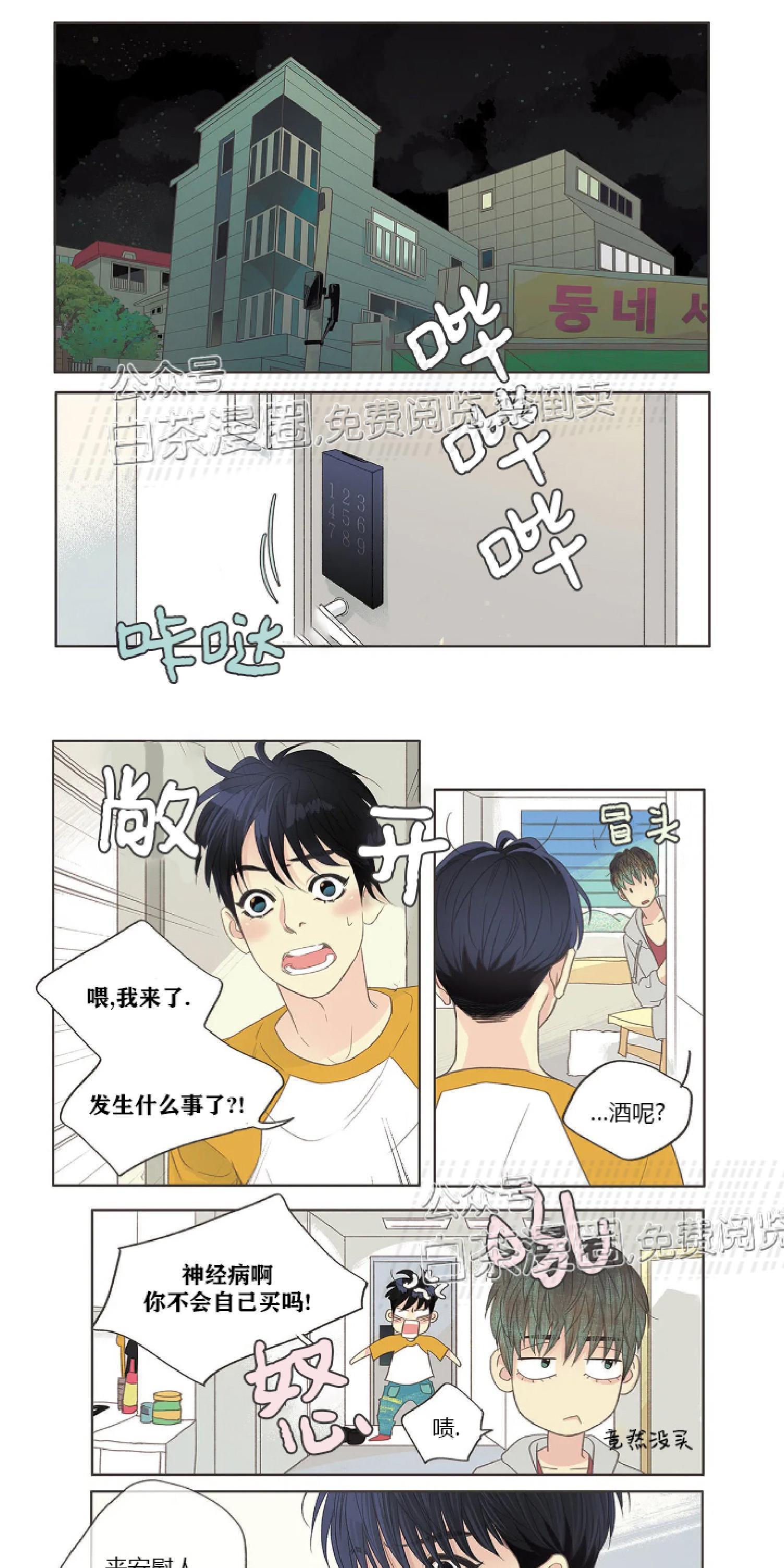 四节友谊[耽美]韩漫全集-第1话无删减无遮挡章节图片 
