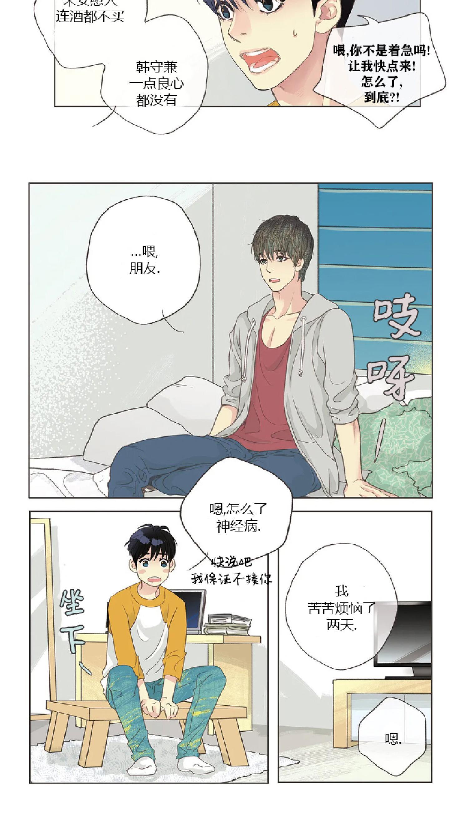 四节友谊[耽美]韩漫全集-第1话无删减无遮挡章节图片 