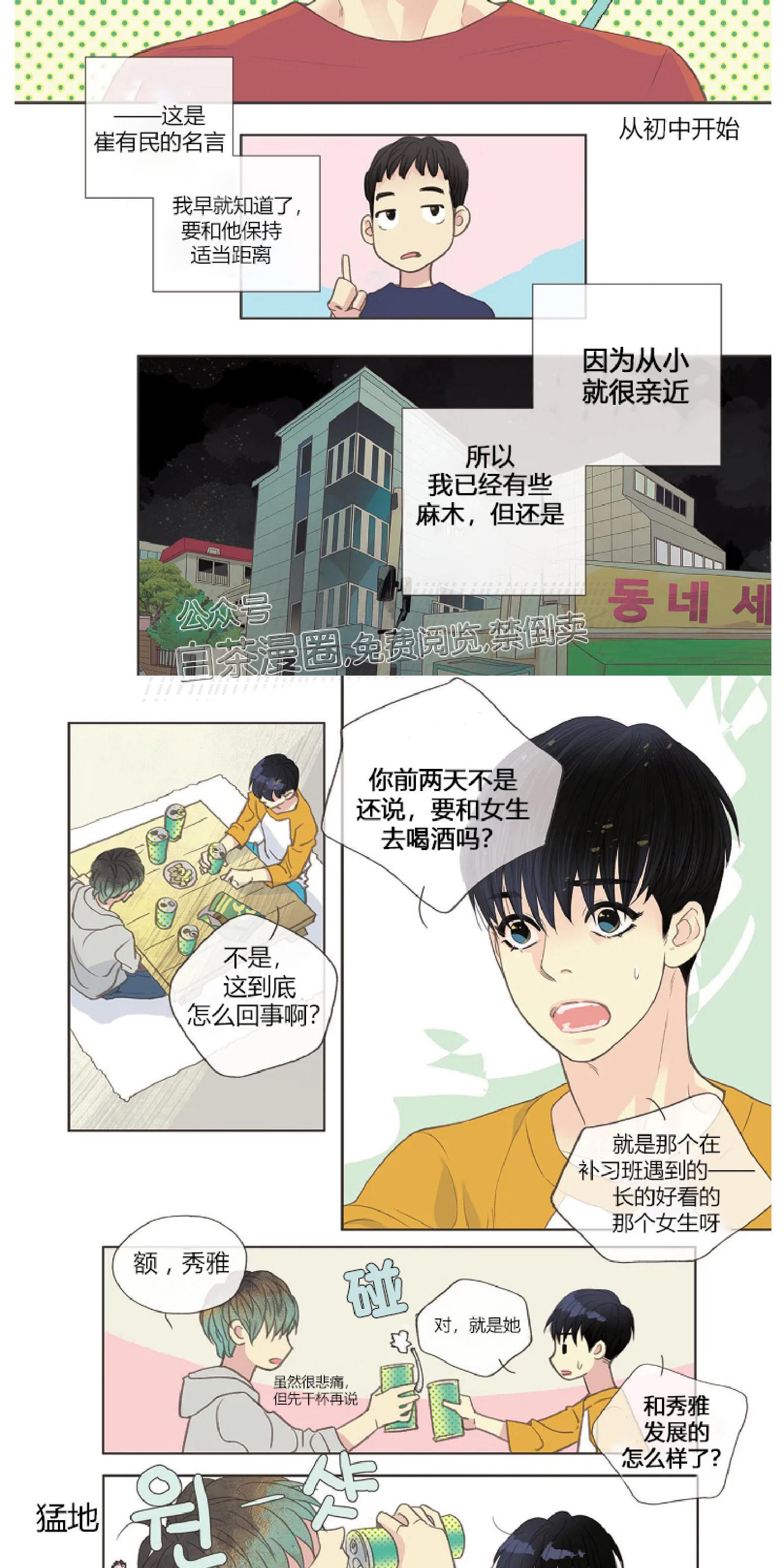 四节友谊[耽美]韩漫全集-第2话无删减无遮挡章节图片 