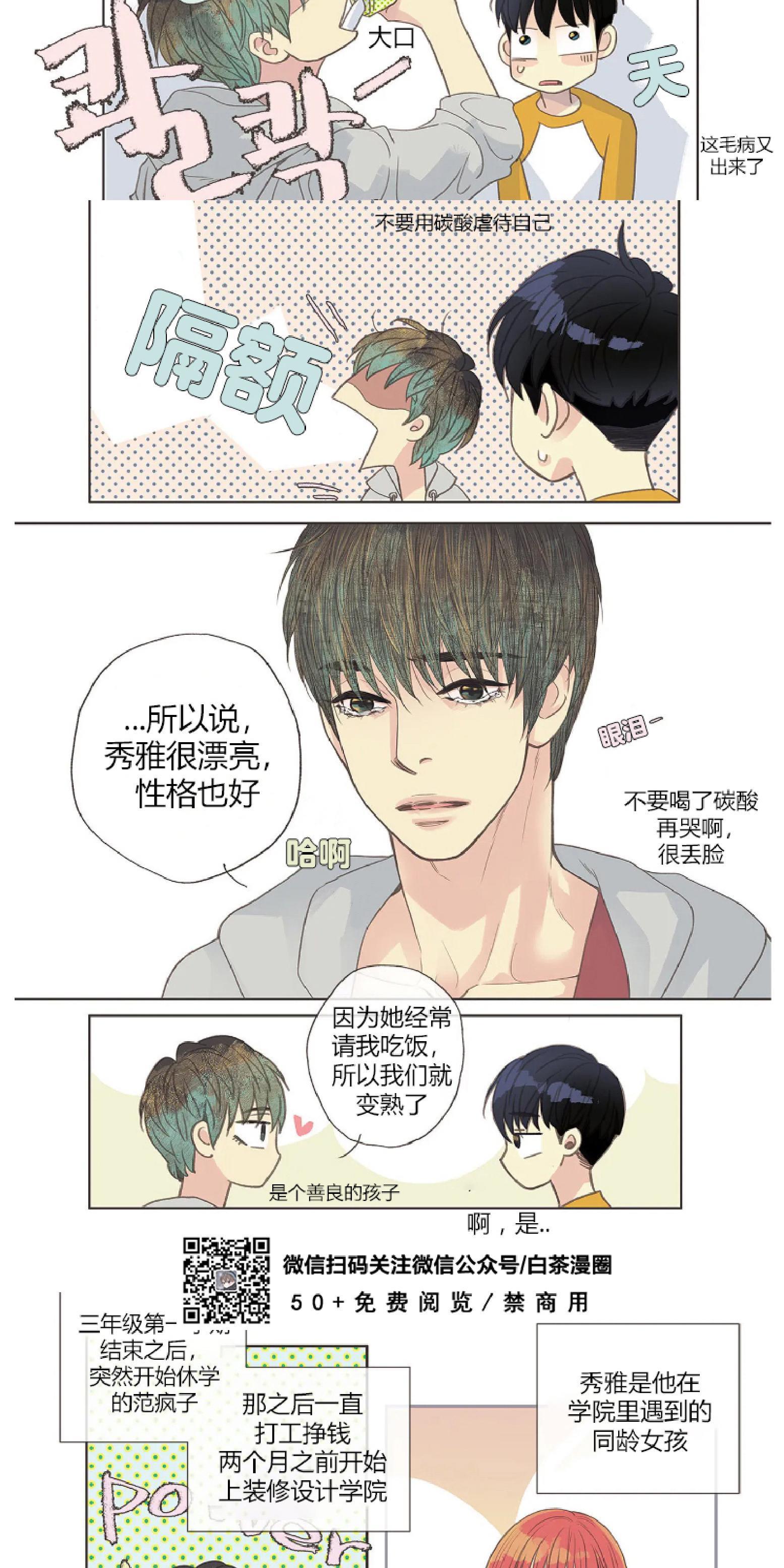 四节友谊[耽美]韩漫全集-第2话无删减无遮挡章节图片 