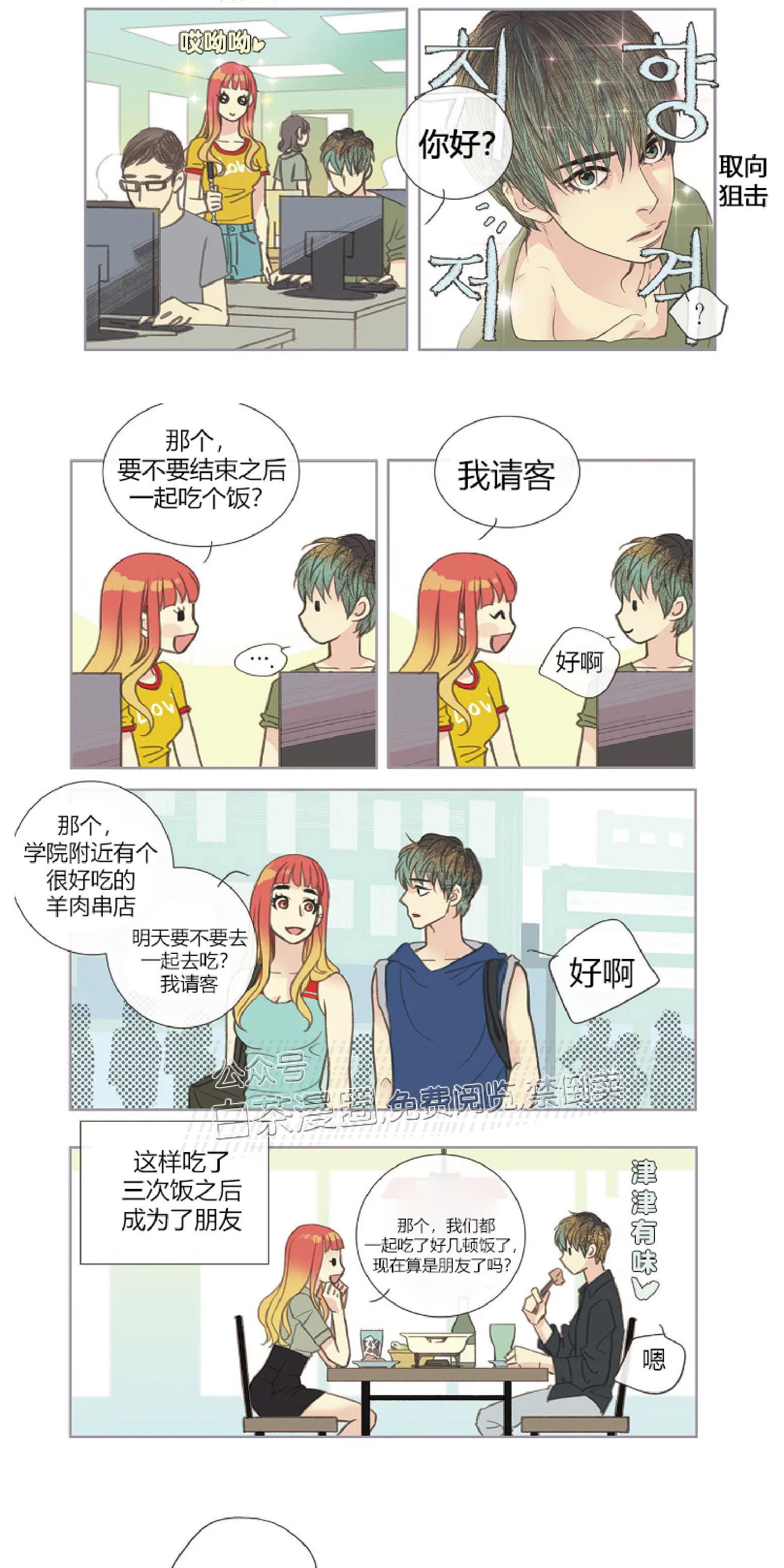 四节友谊[耽美]韩漫全集-第2话无删减无遮挡章节图片 