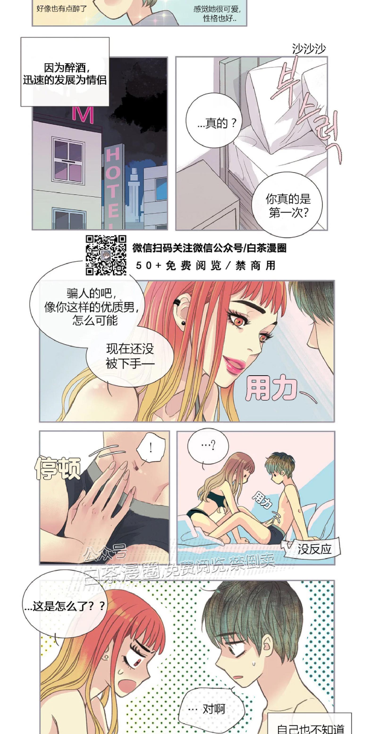 四节友谊[耽美]韩漫全集-第2话无删减无遮挡章节图片 