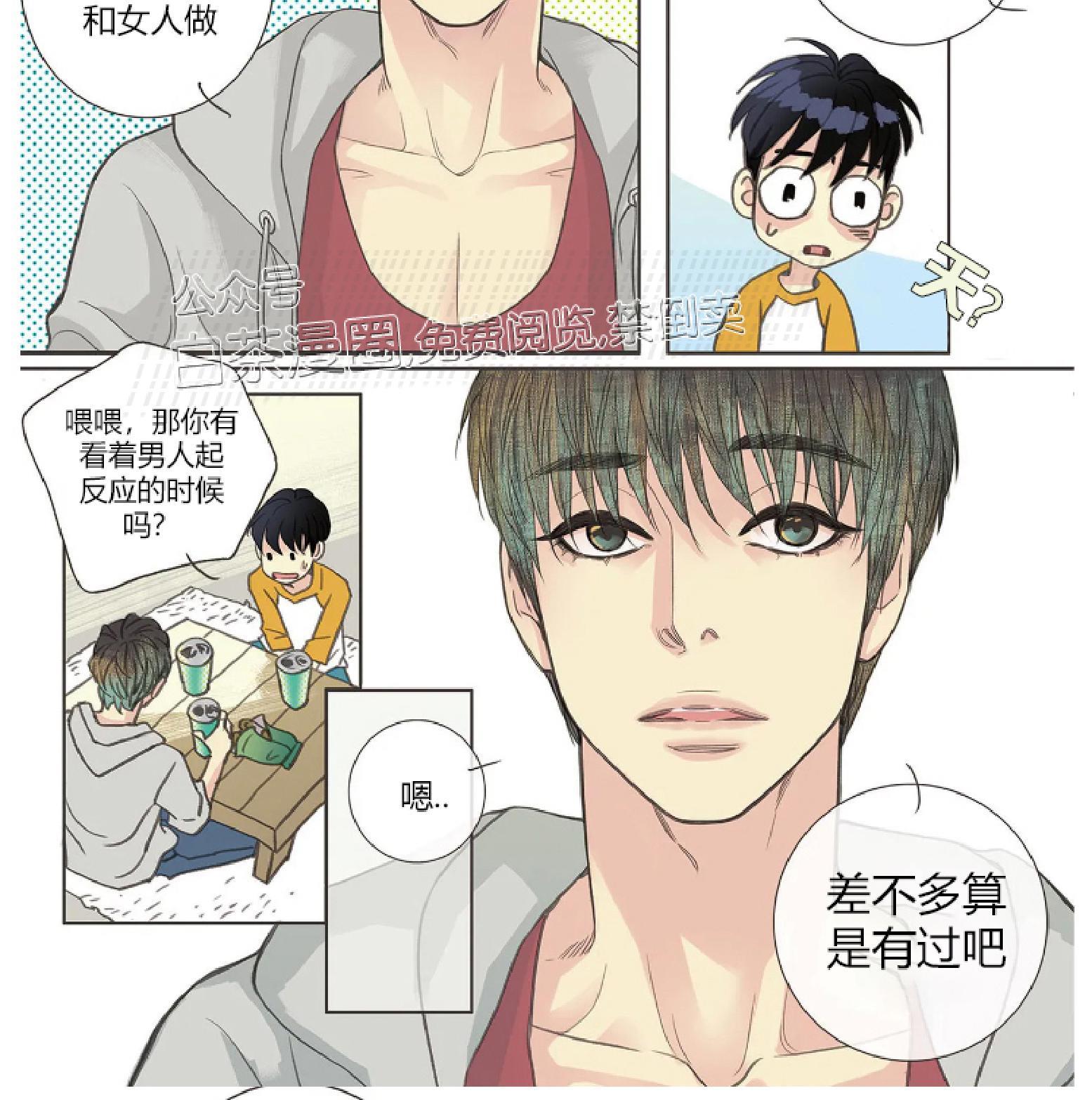 四节友谊[耽美]韩漫全集-第2话无删减无遮挡章节图片 