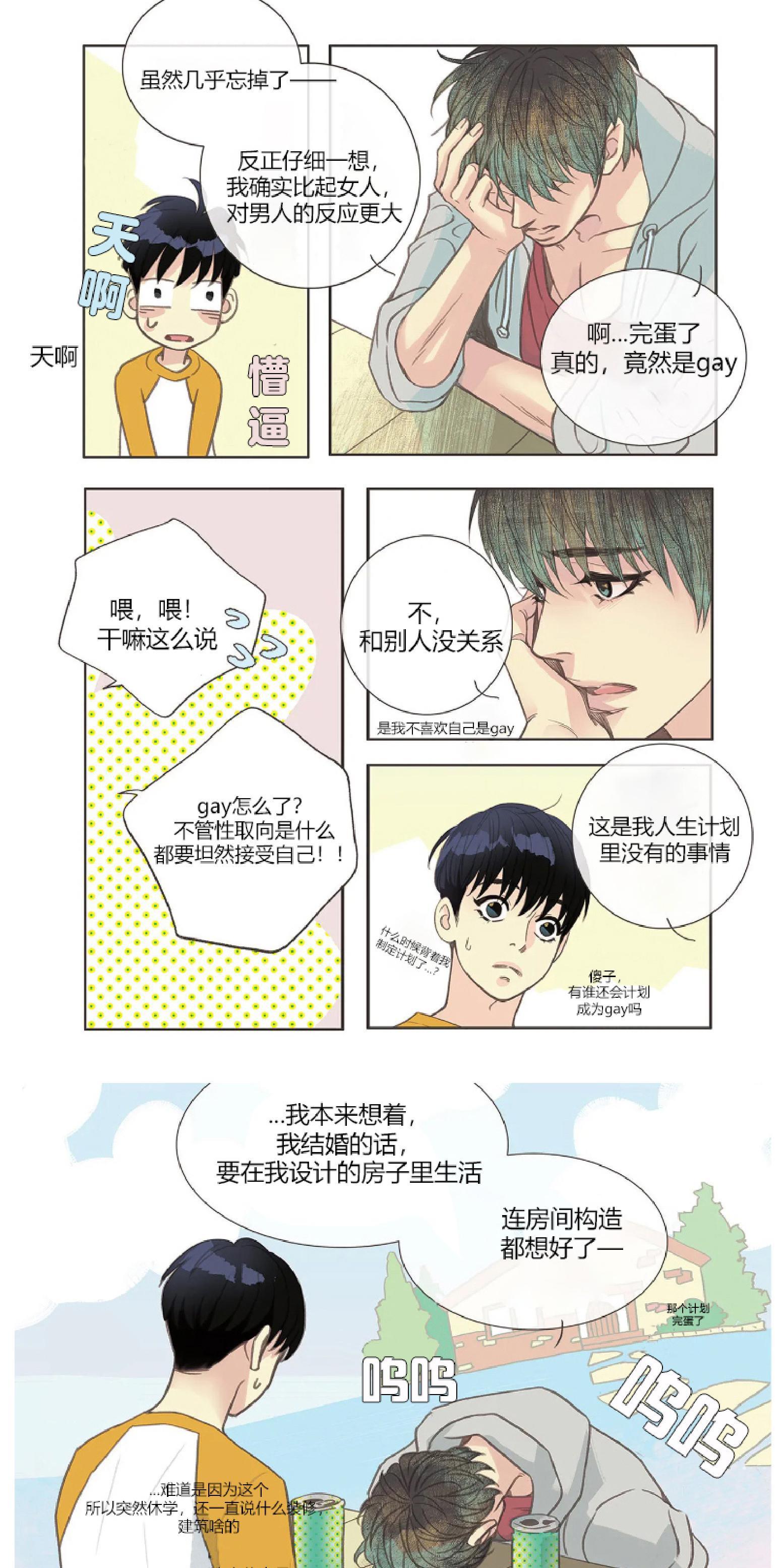 四节友谊[耽美]韩漫全集-第2话无删减无遮挡章节图片 