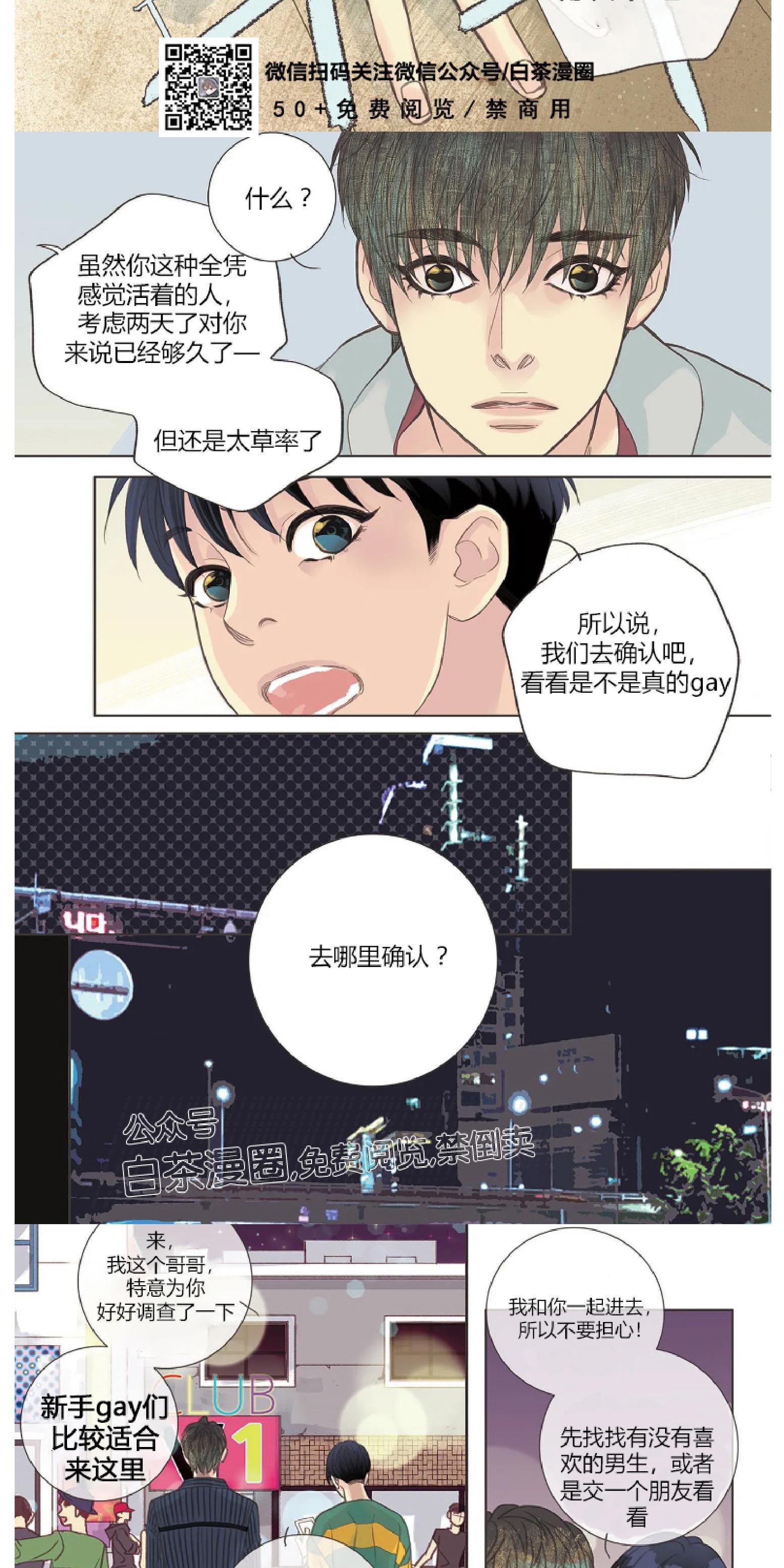 四节友谊[耽美]韩漫全集-第2话无删减无遮挡章节图片 