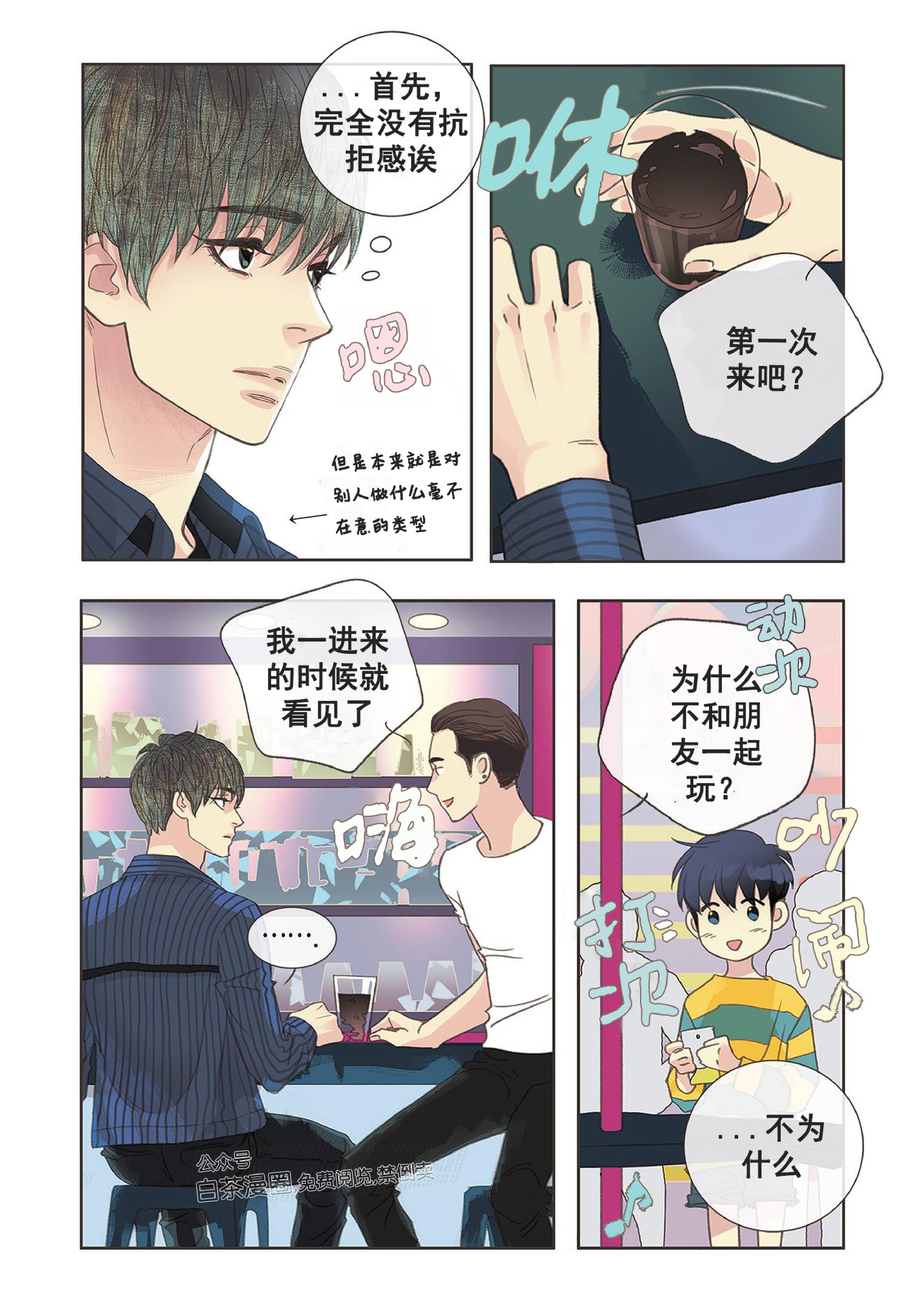 四节友谊[耽美]韩漫全集-第3话无删减无遮挡章节图片 