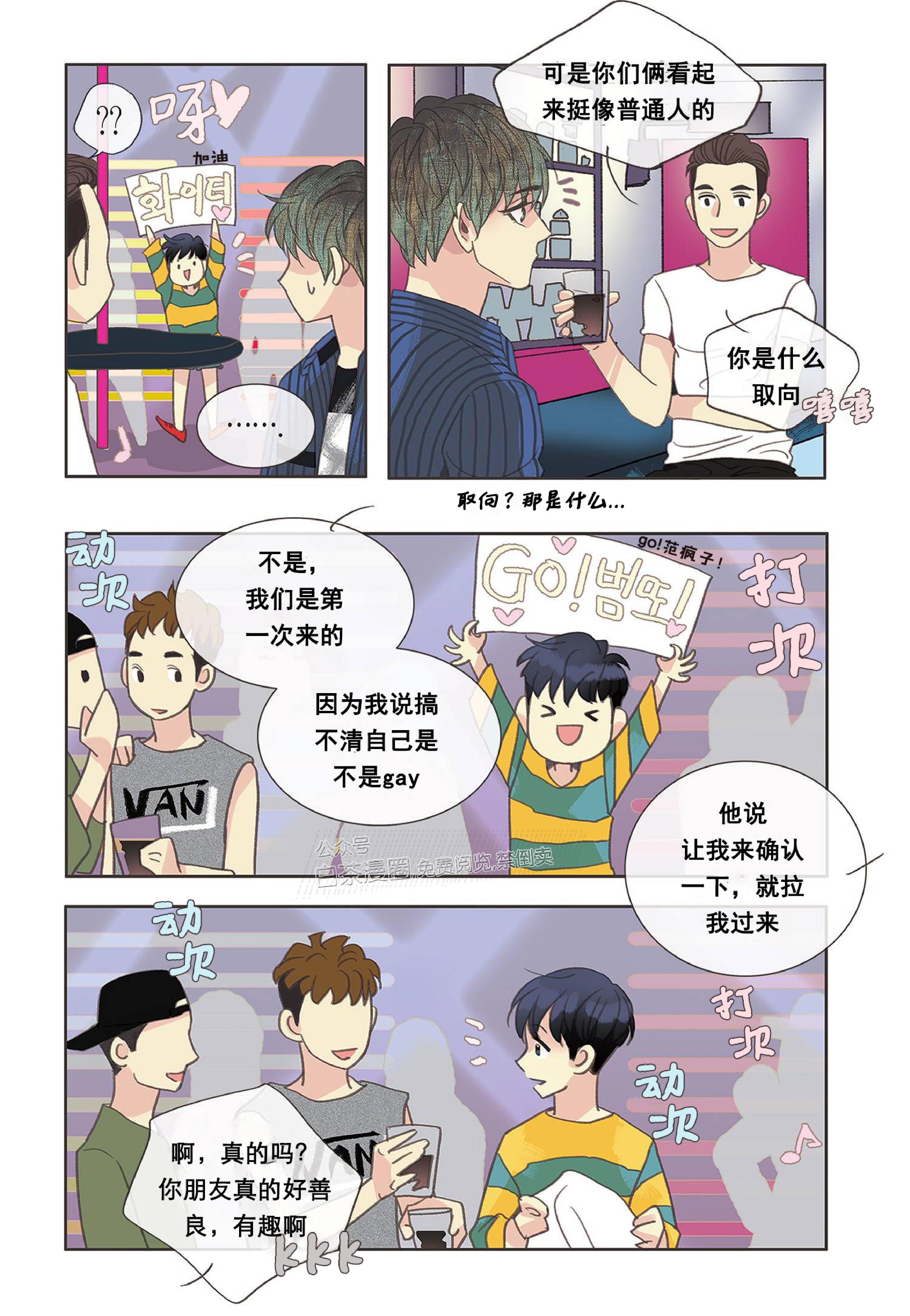 四节友谊[耽美]韩漫全集-第3话无删减无遮挡章节图片 