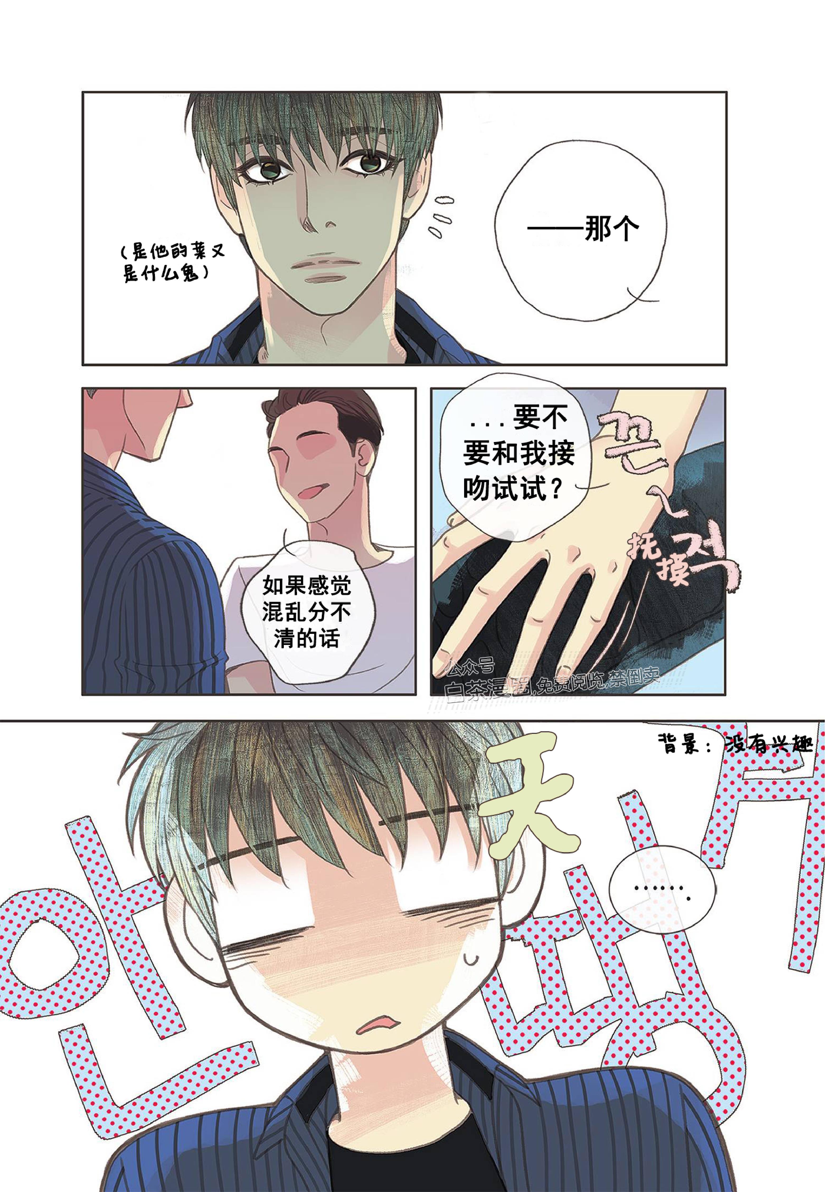 四节友谊[耽美]韩漫全集-第3话无删减无遮挡章节图片 