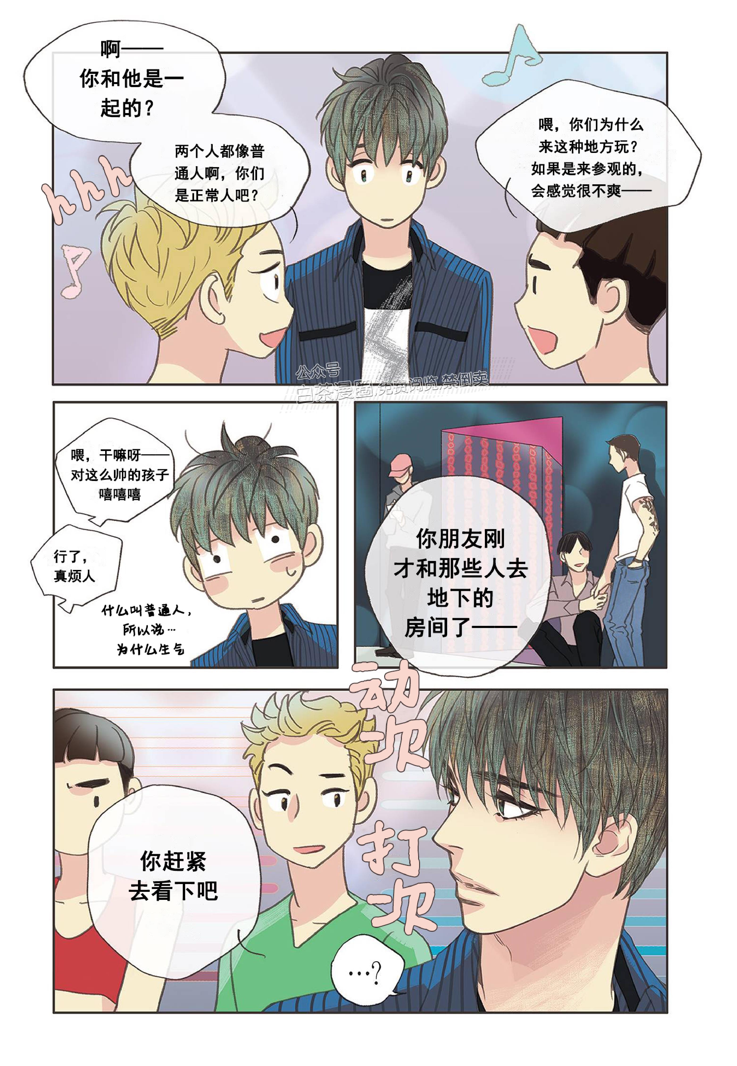 四节友谊[耽美]韩漫全集-第3话无删减无遮挡章节图片 