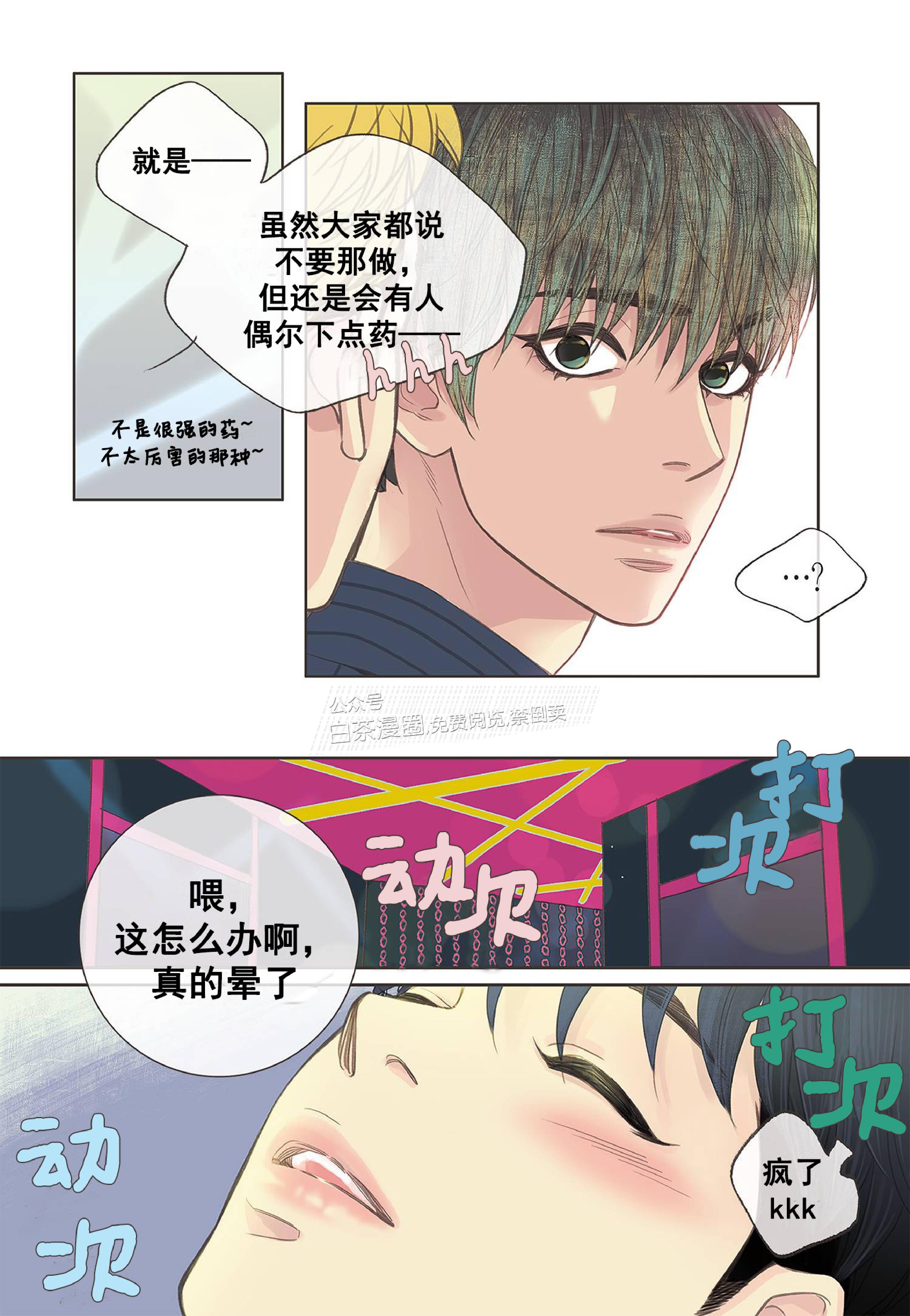 四节友谊[耽美]韩漫全集-第3话无删减无遮挡章节图片 