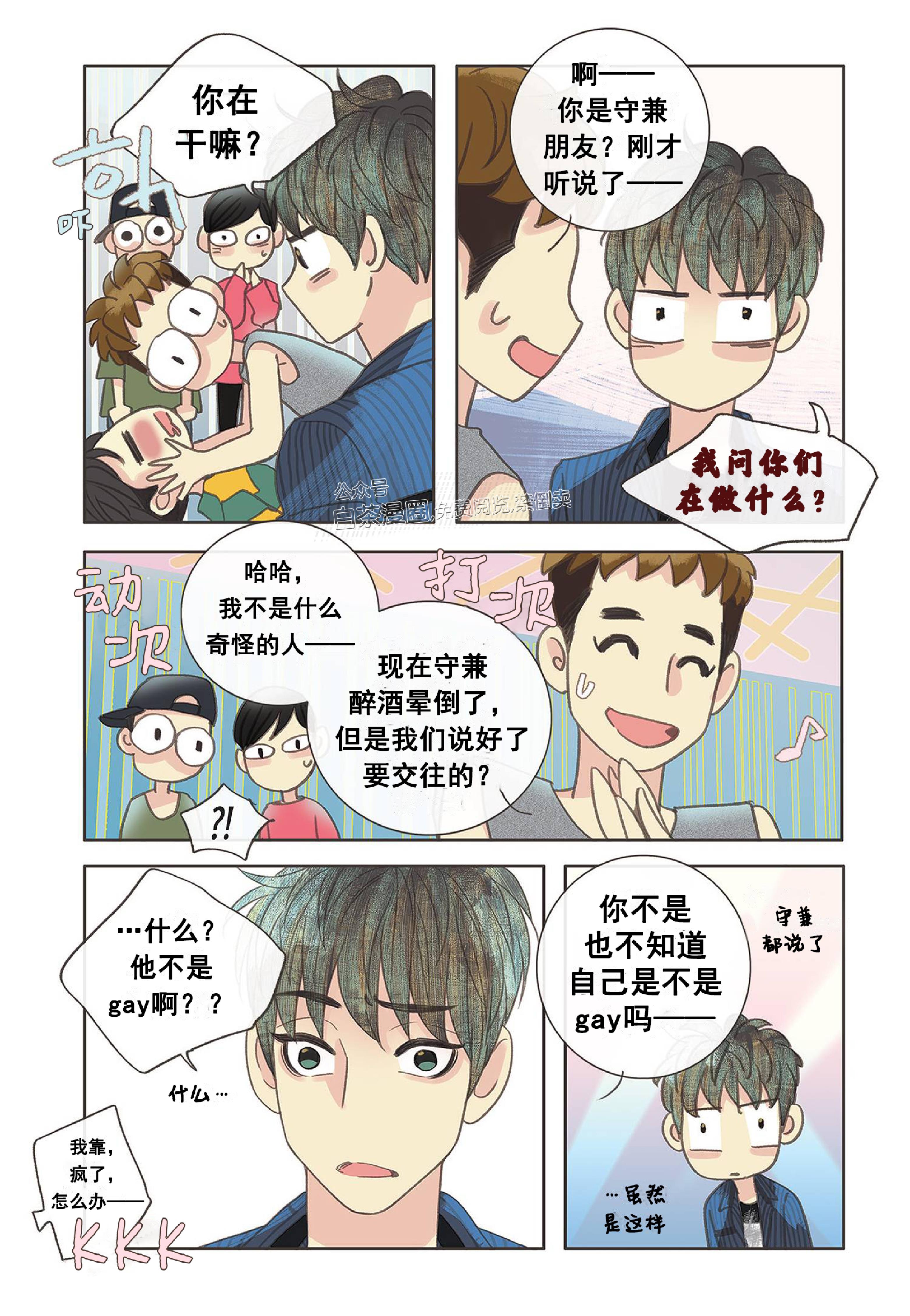 四节友谊[耽美]韩漫全集-第3话无删减无遮挡章节图片 